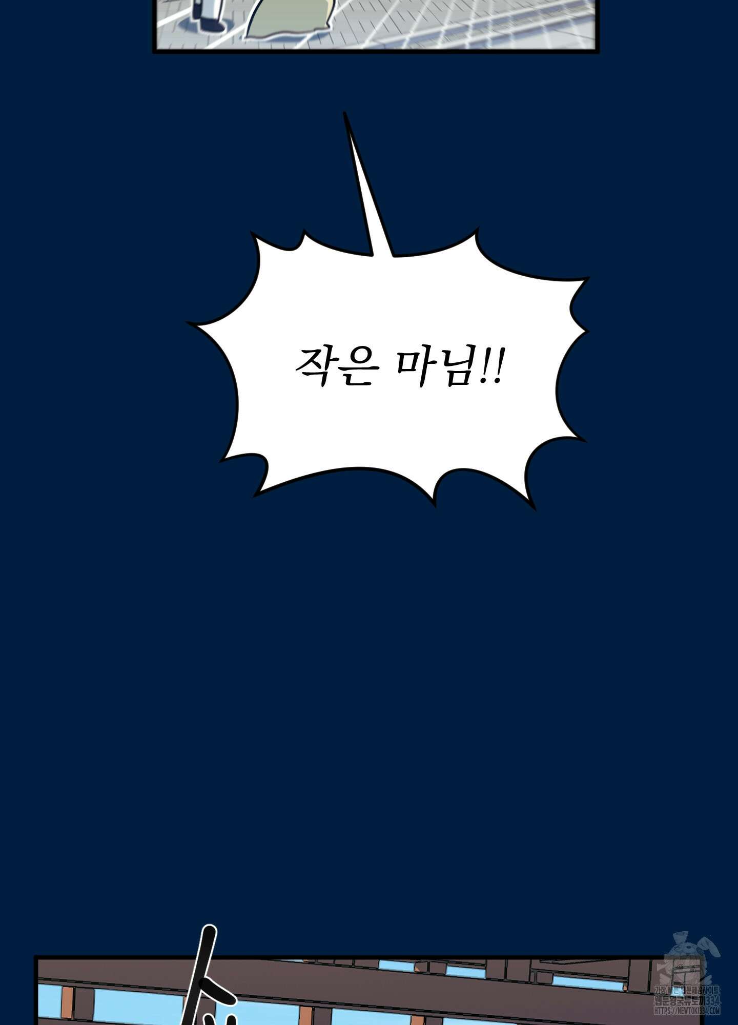 마교주의 첩으로 살아남기 9화 52