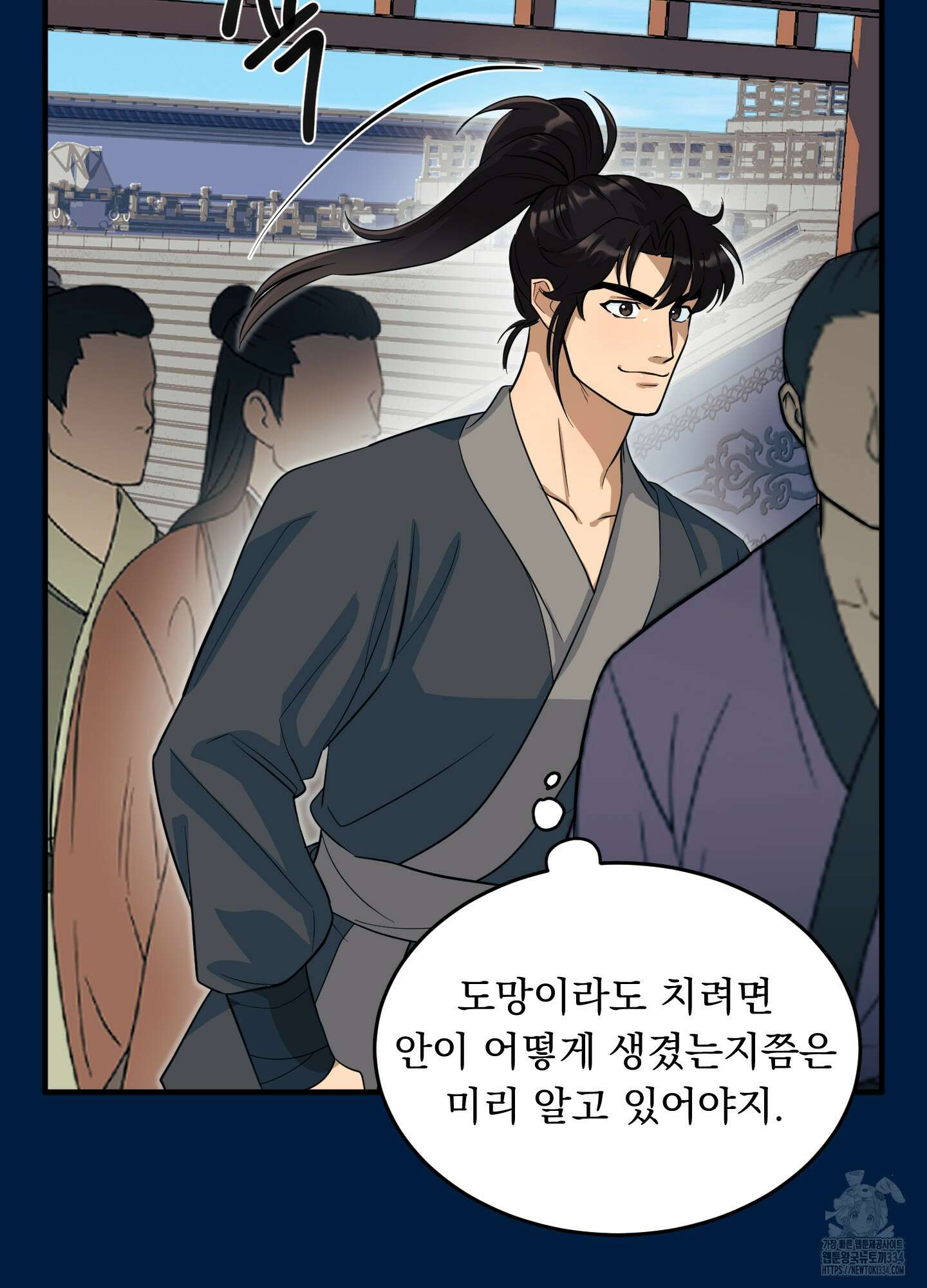 마교주의 첩으로 살아남기 9화 53