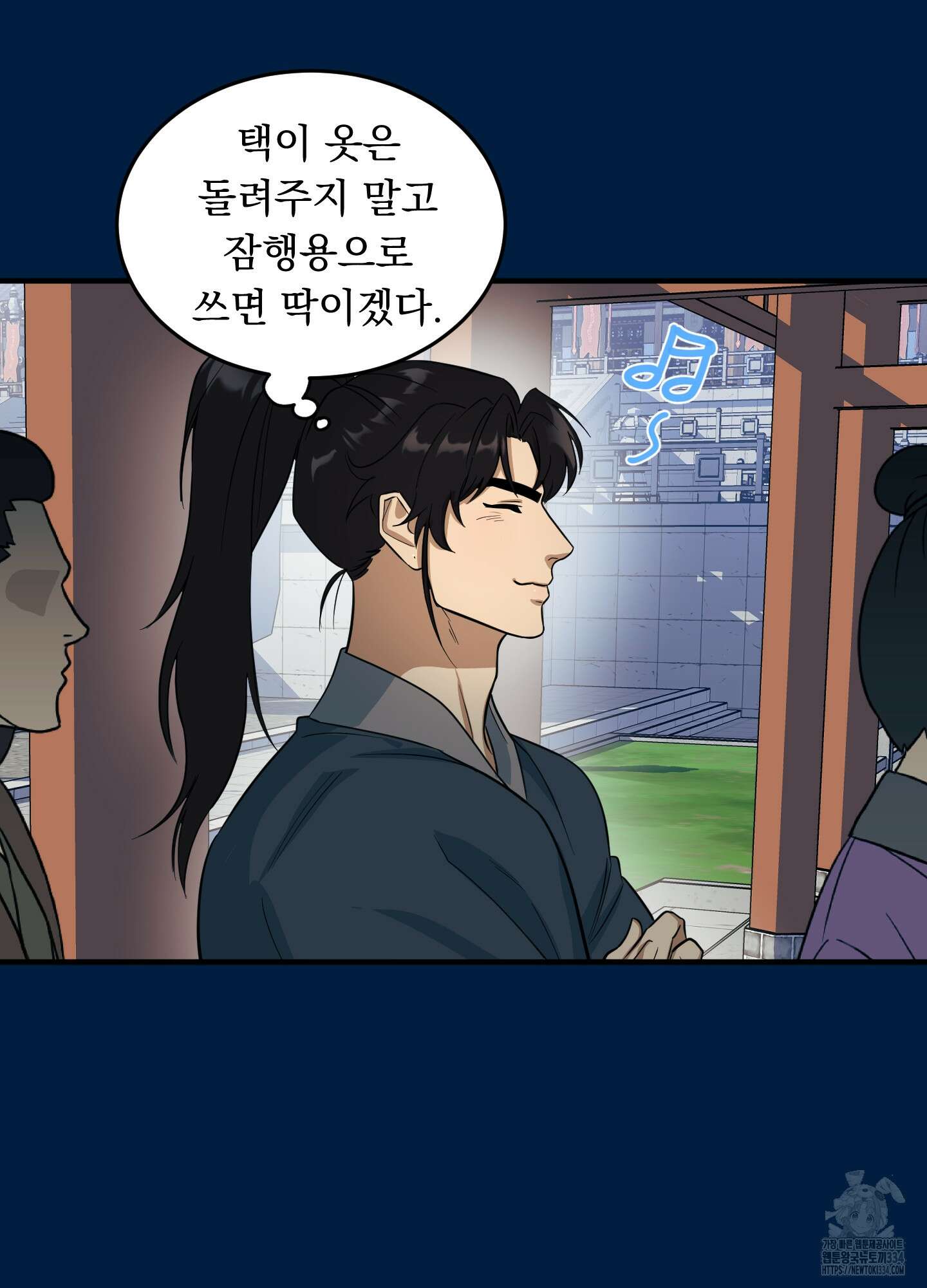 마교주의 첩으로 살아남기 9화 54