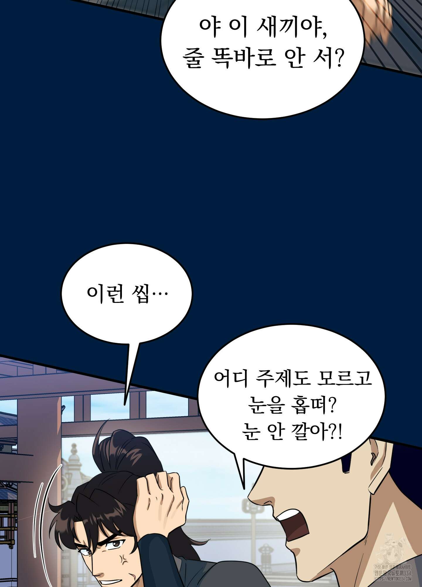 마교주의 첩으로 살아남기 9화 56