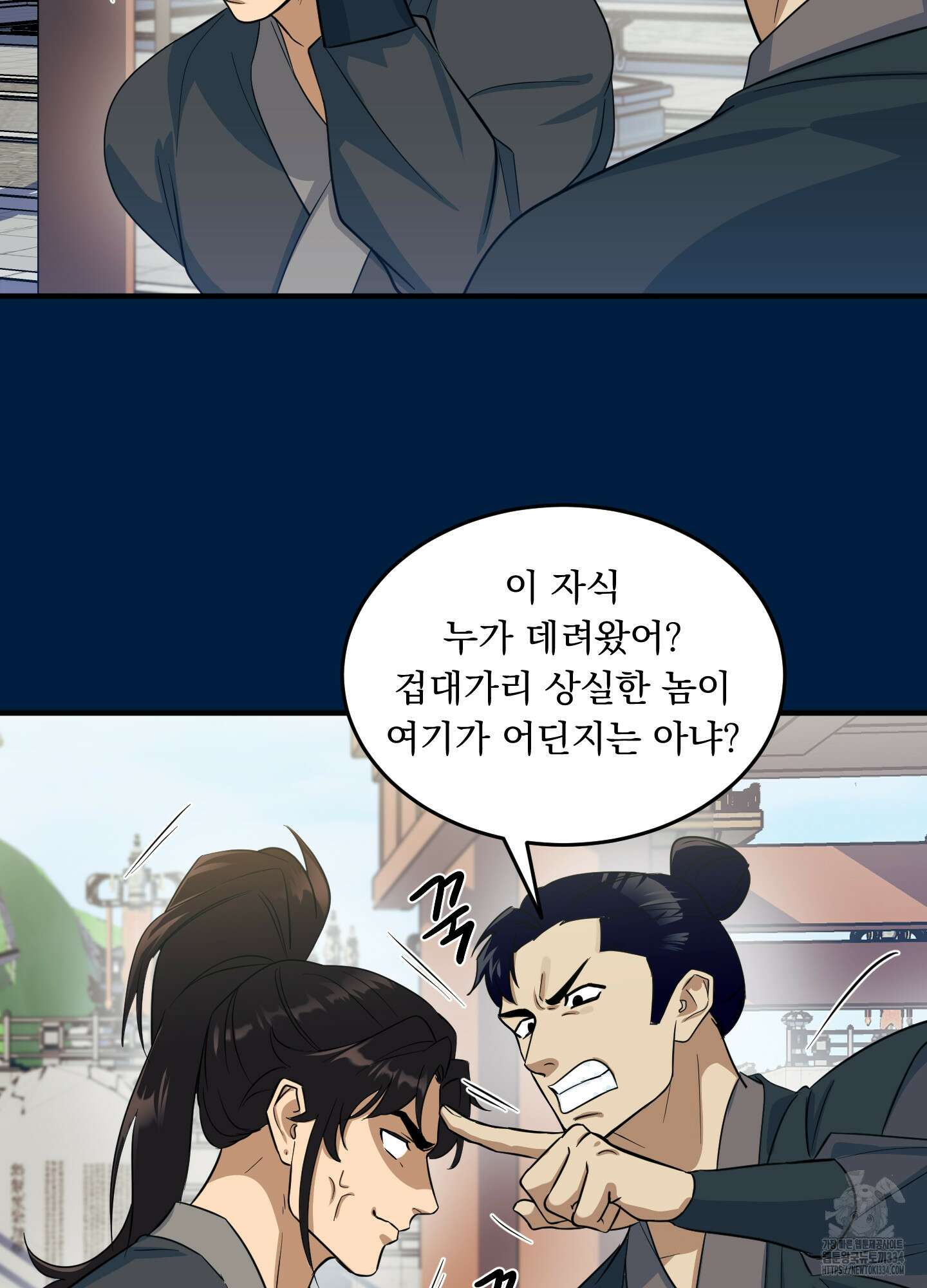 마교주의 첩으로 살아남기 9화 57
