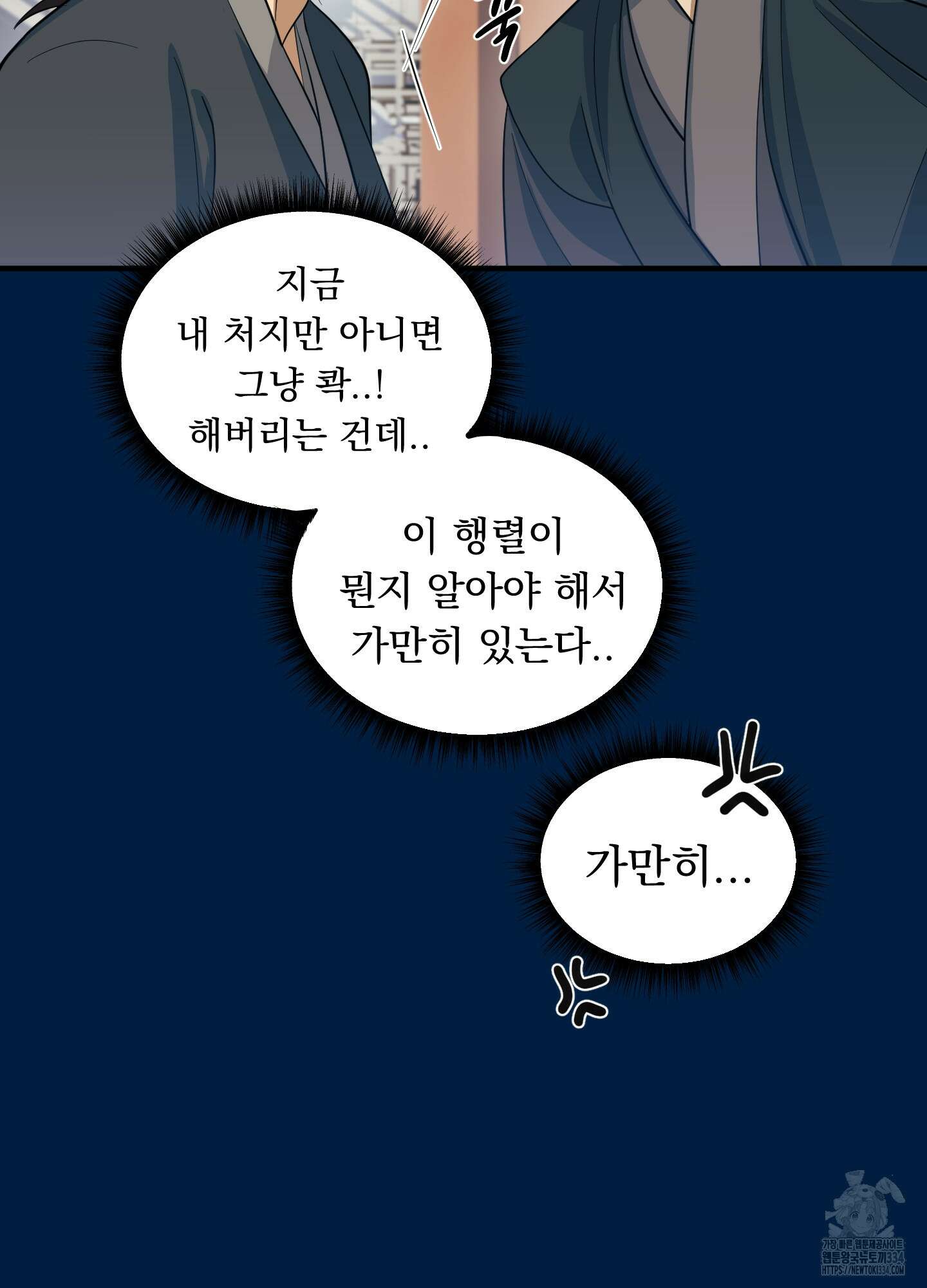 마교주의 첩으로 살아남기 9화 58