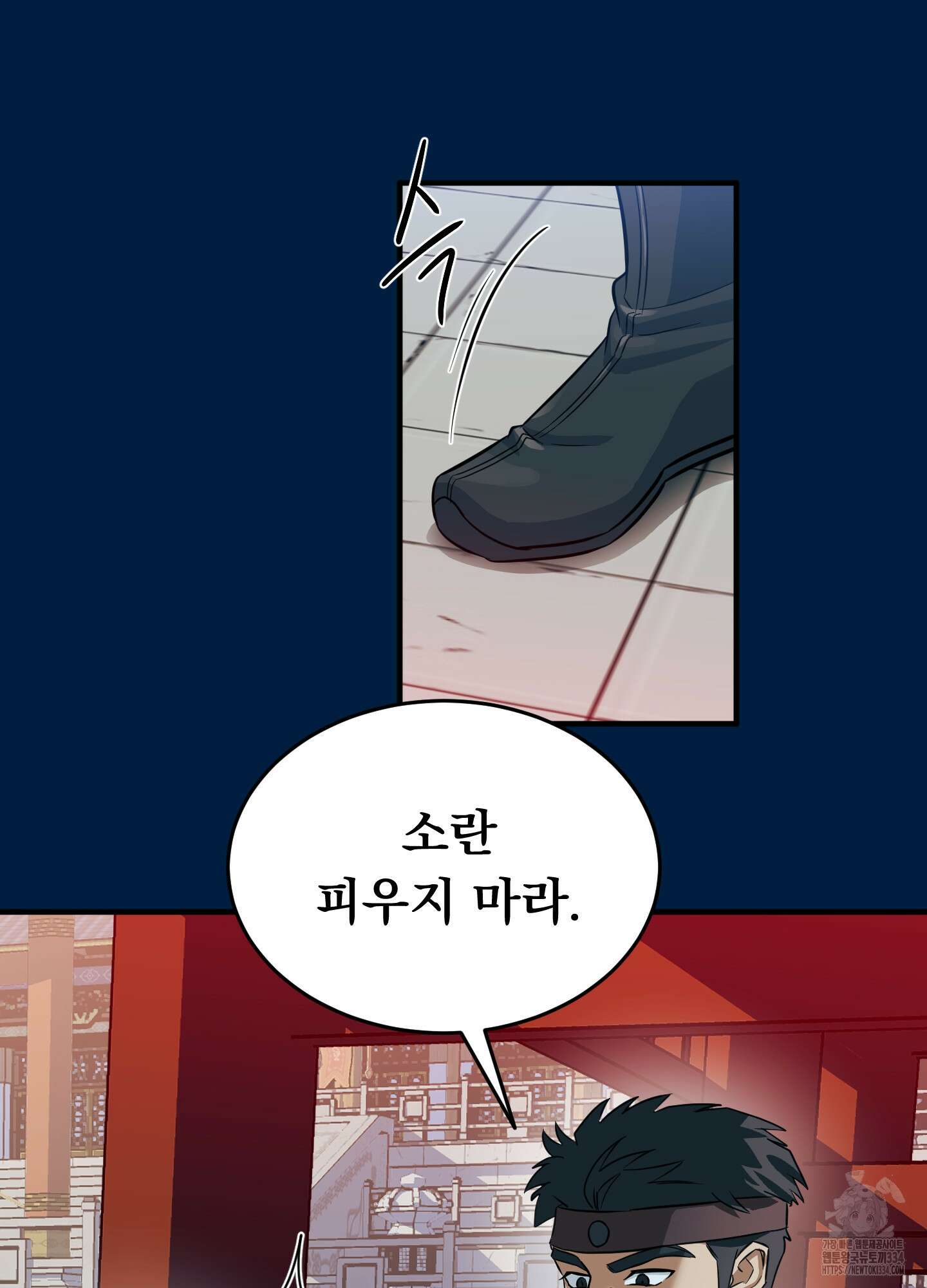 마교주의 첩으로 살아남기 9화 59