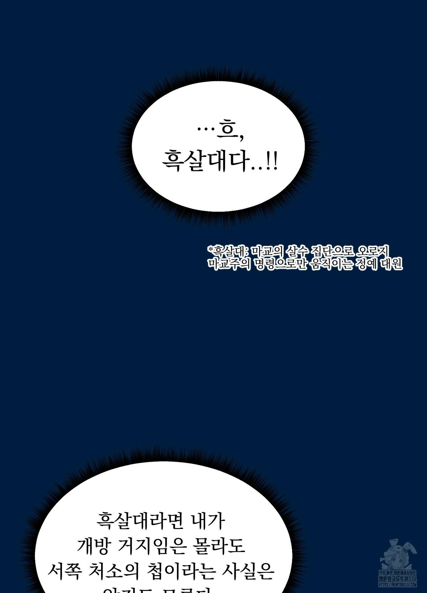 마교주의 첩으로 살아남기 9화 62