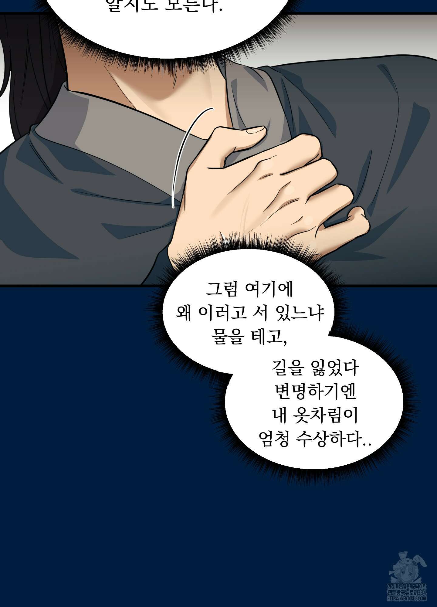 마교주의 첩으로 살아남기 9화 63