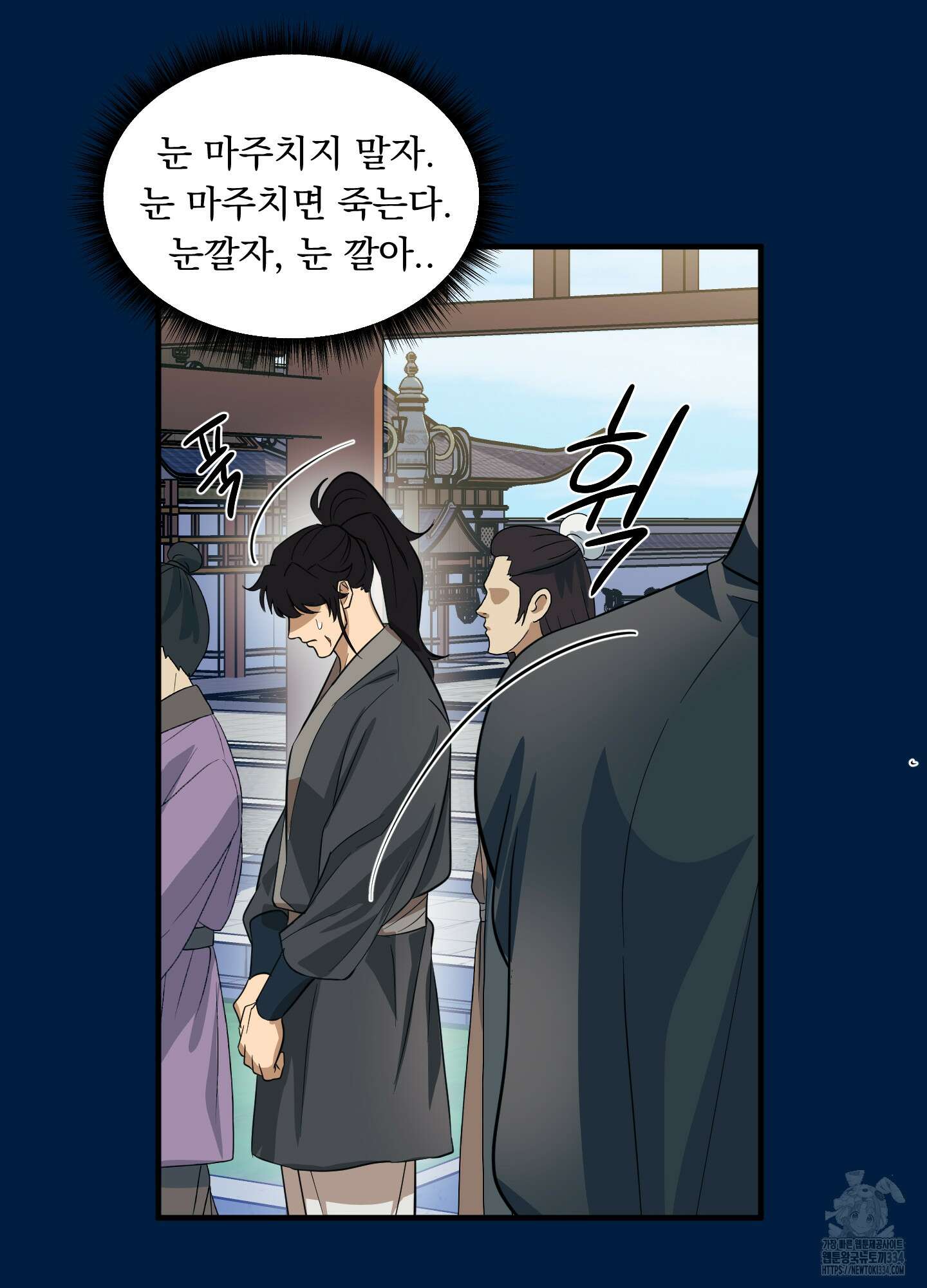 마교주의 첩으로 살아남기 9화 64