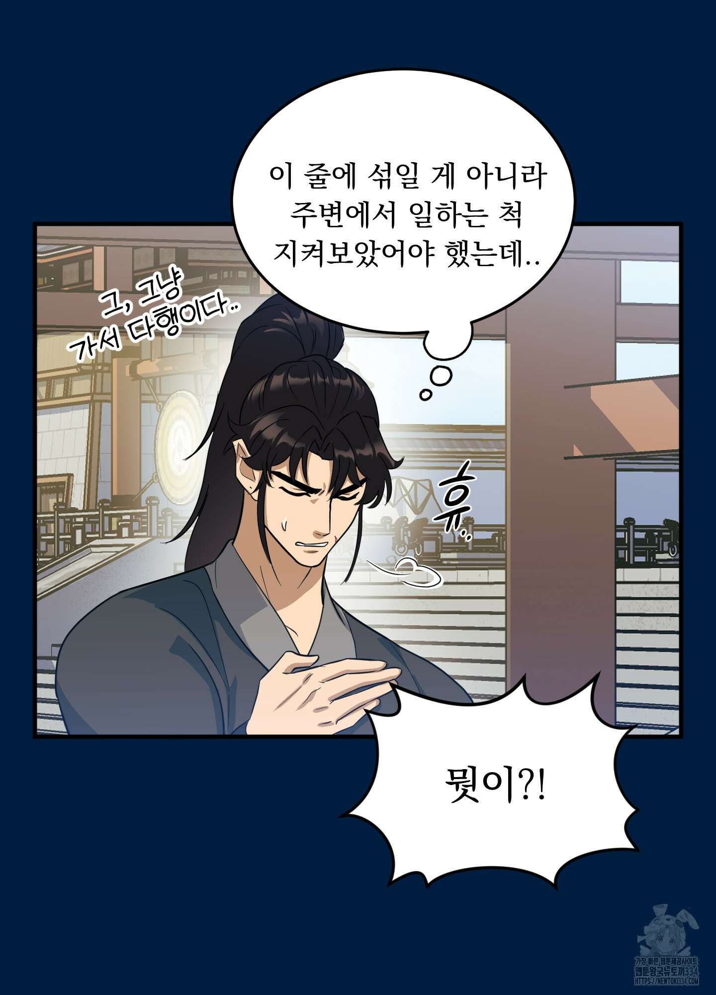 마교주의 첩으로 살아남기 9화 65