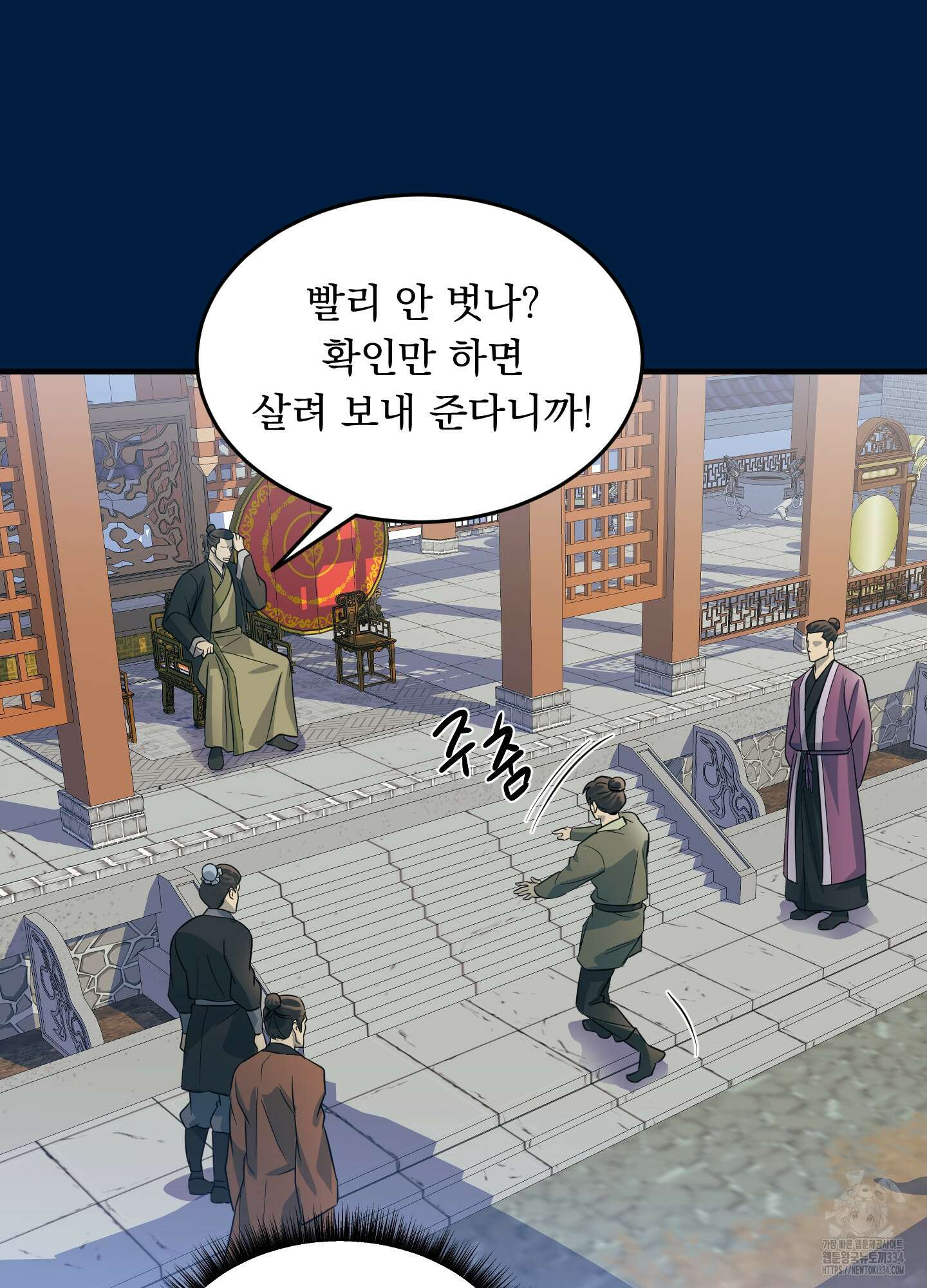 마교주의 첩으로 살아남기 9화 67