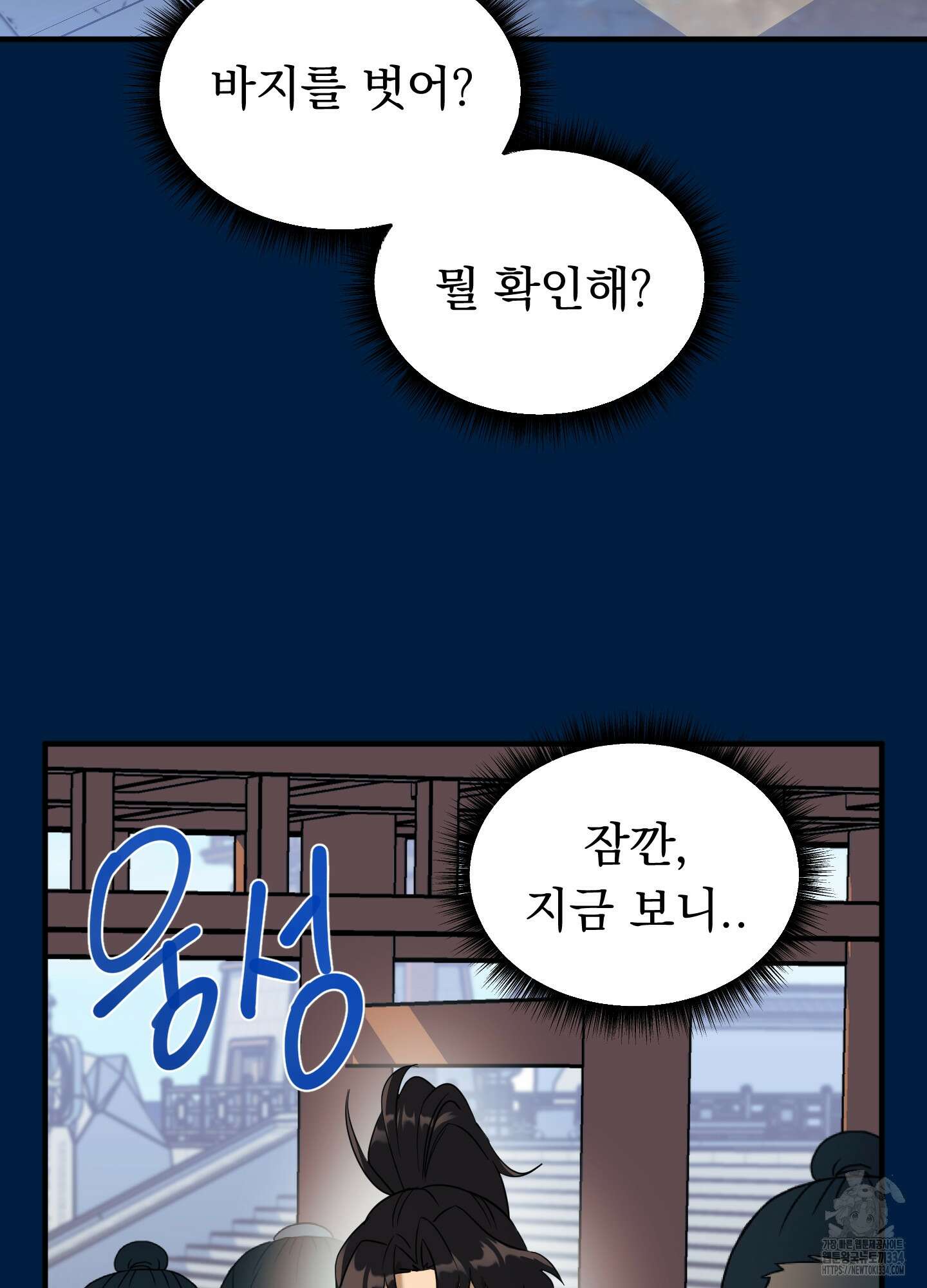 마교주의 첩으로 살아남기 9화 68