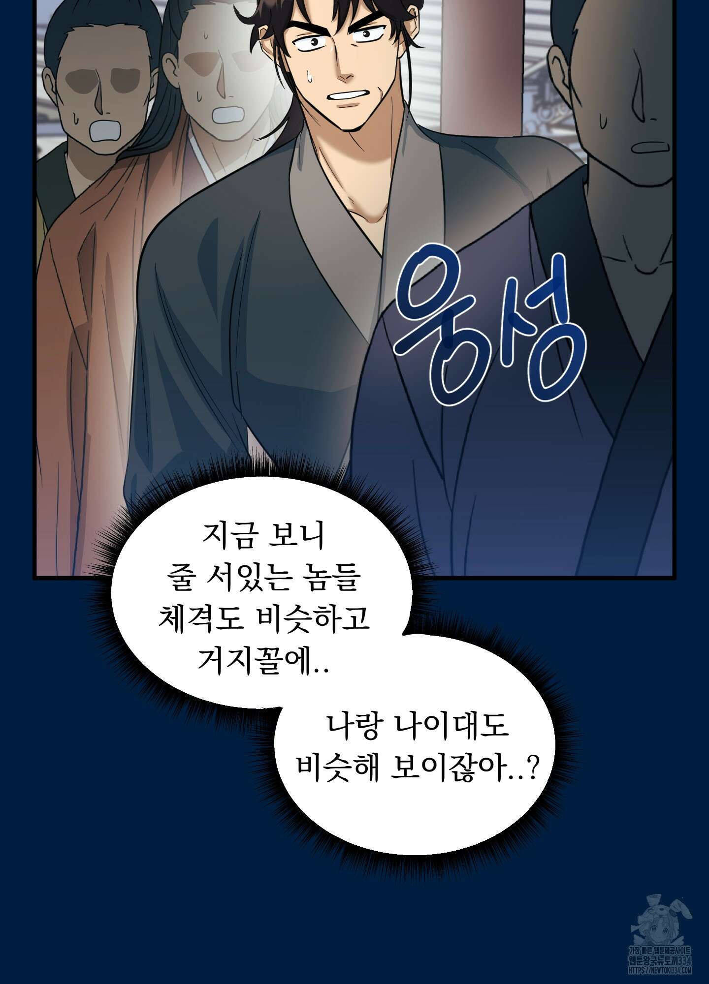 마교주의 첩으로 살아남기 9화 69