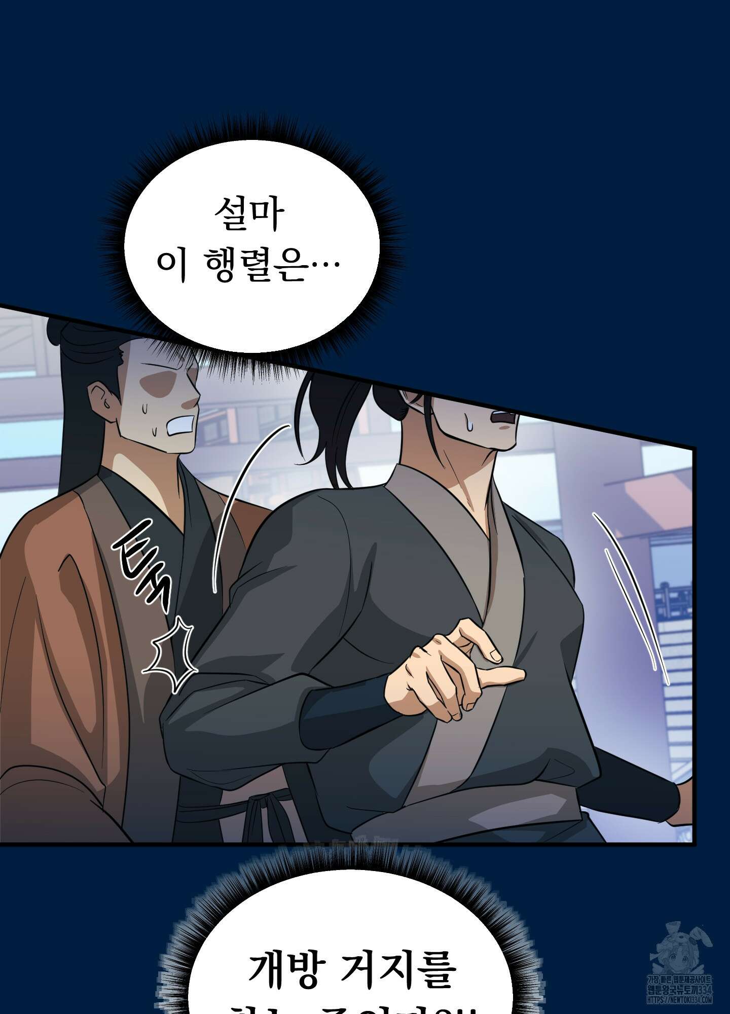 마교주의 첩으로 살아남기 9화 70