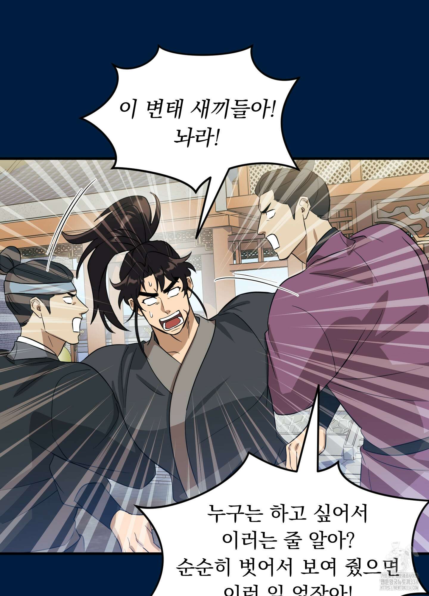 마교주의 첩으로 살아남기 9화 75
