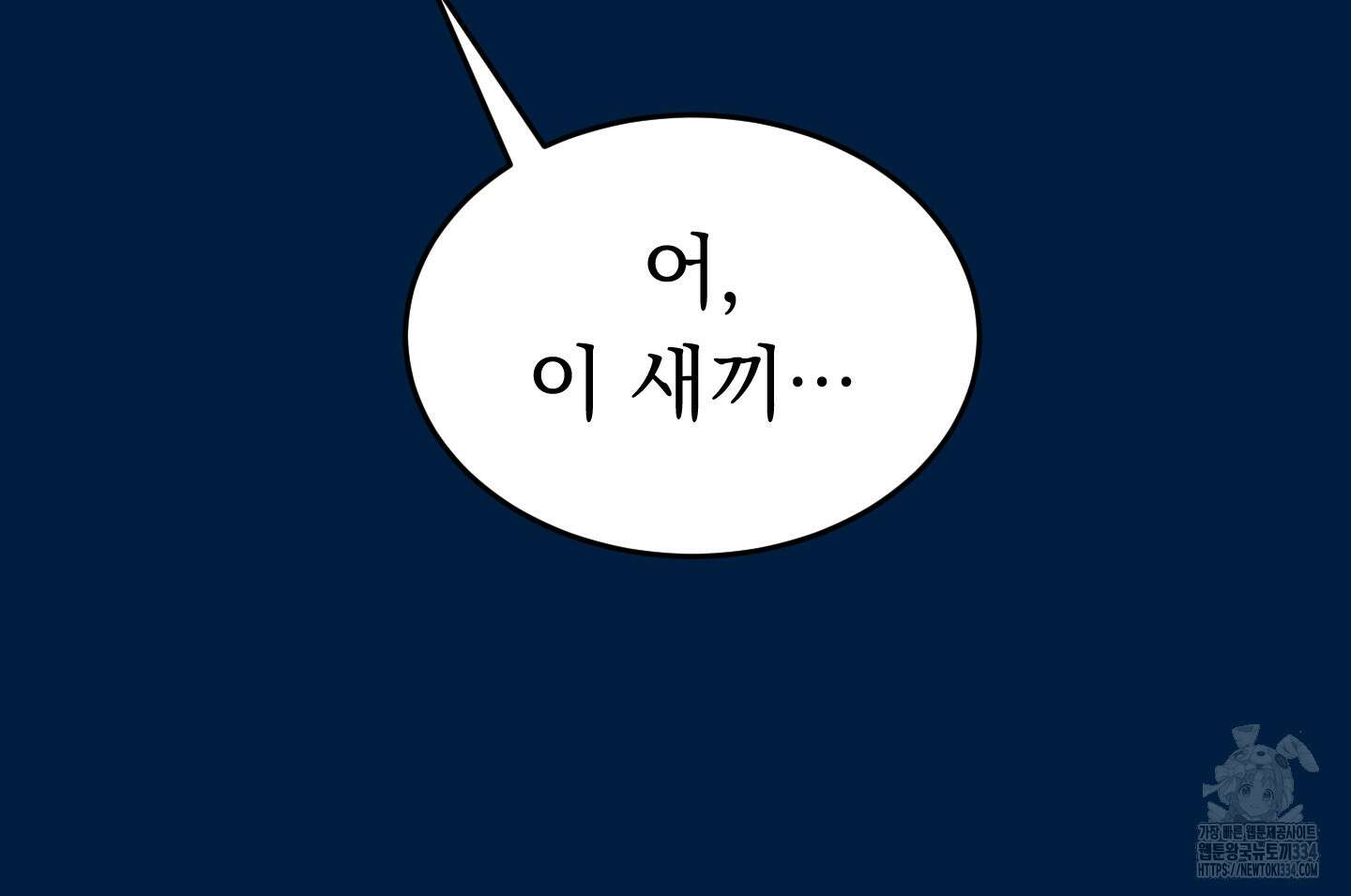 마교주의 첩으로 살아남기 9화 79