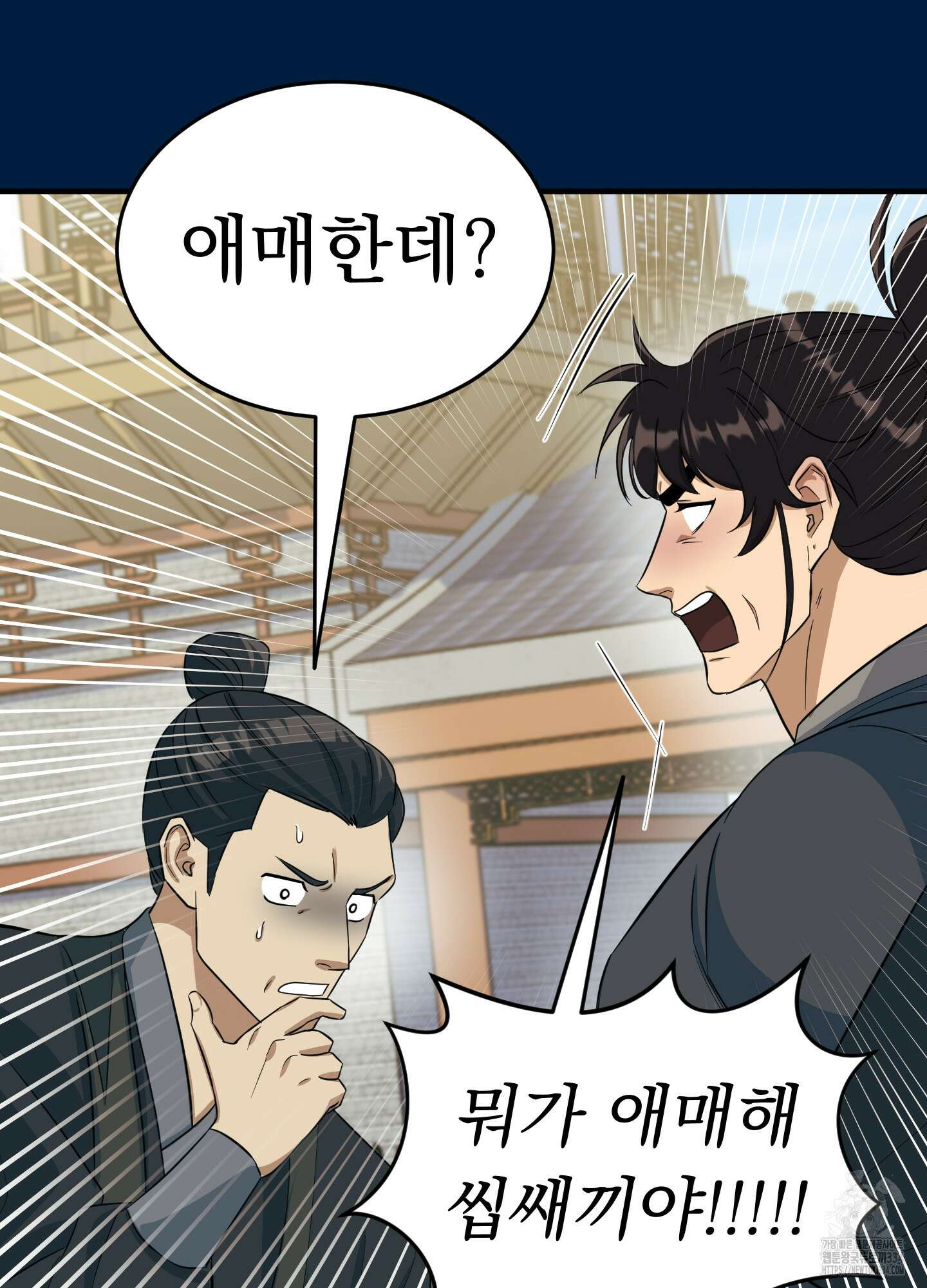 마교주의 첩으로 살아남기 9화 80