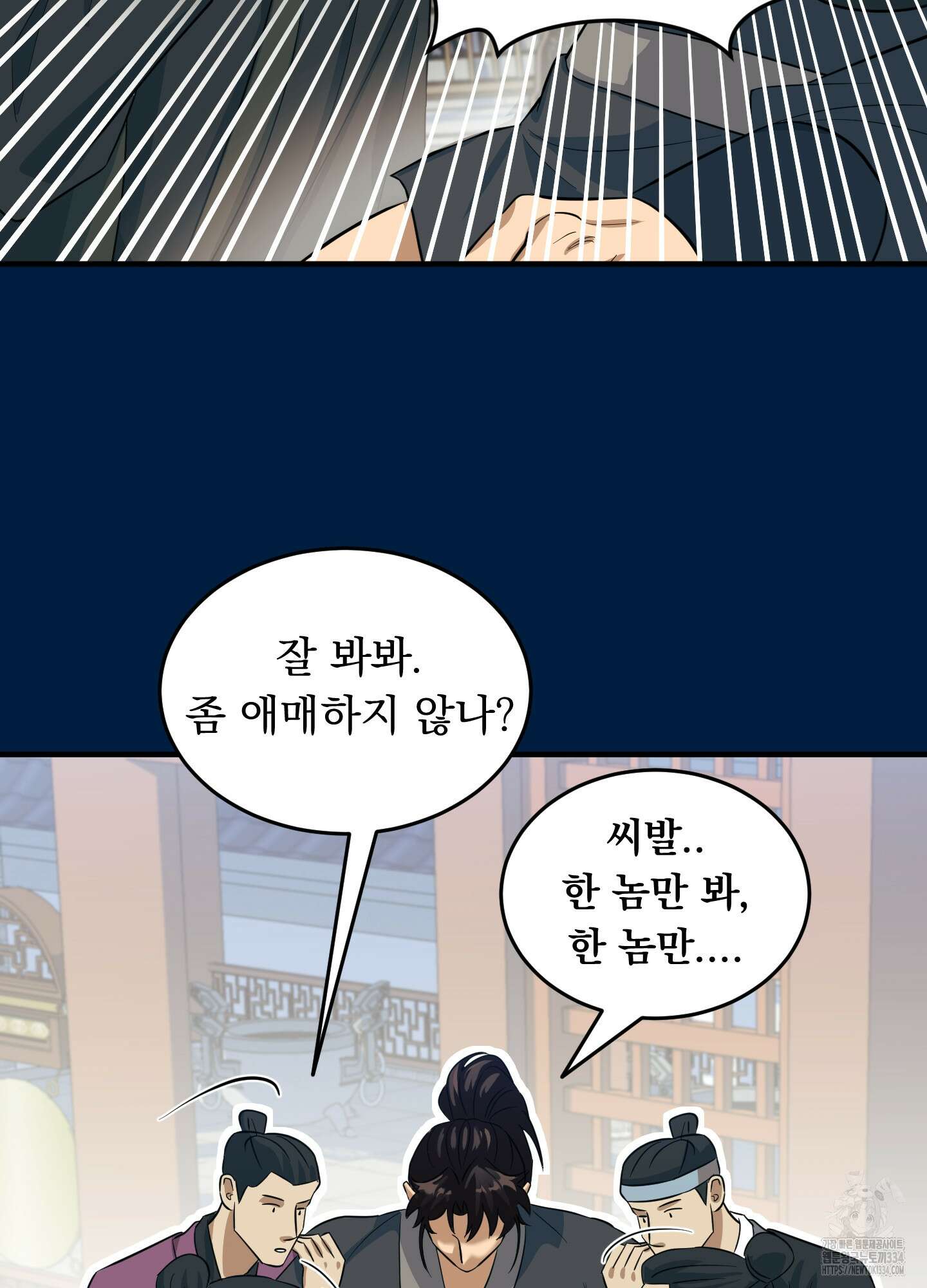 마교주의 첩으로 살아남기 9화 81