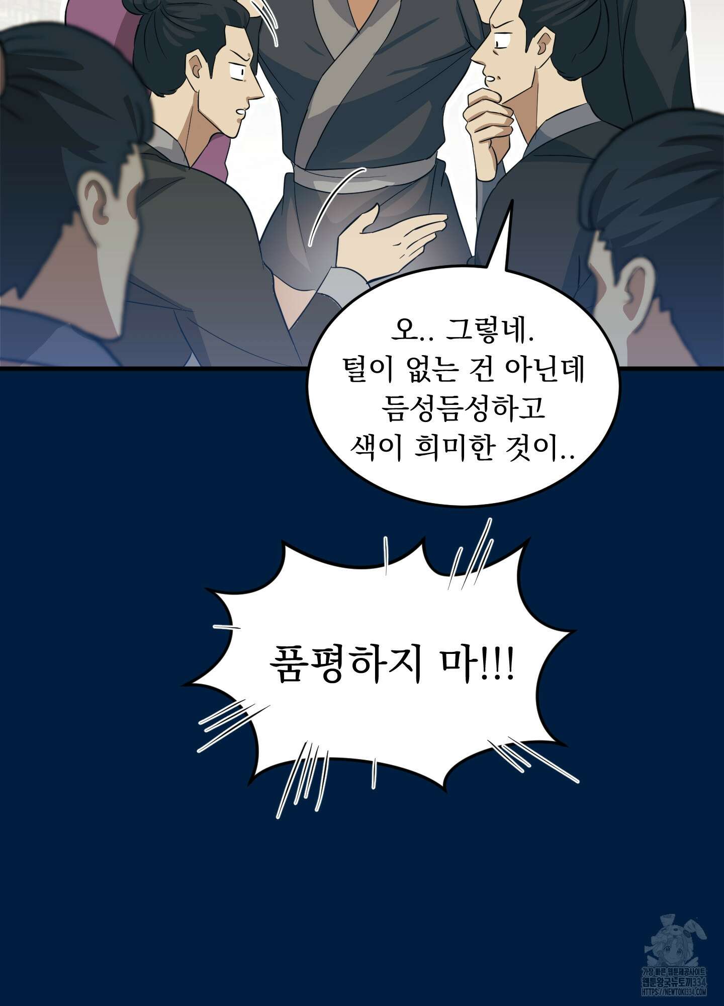 마교주의 첩으로 살아남기 9화 82