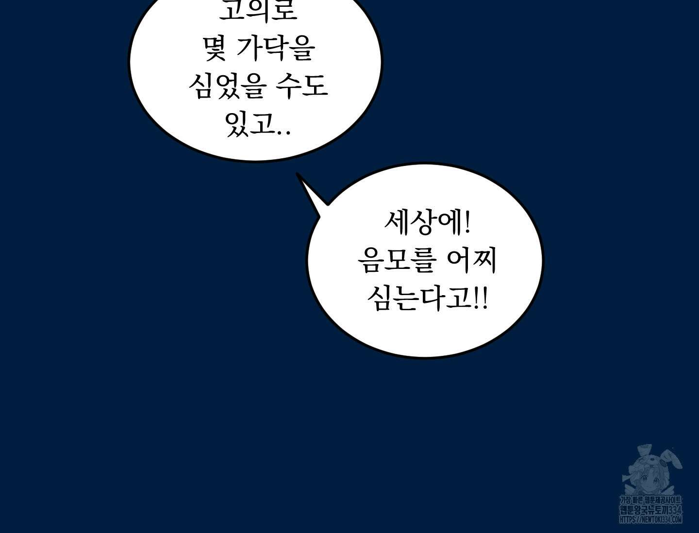 마교주의 첩으로 살아남기 9화 84
