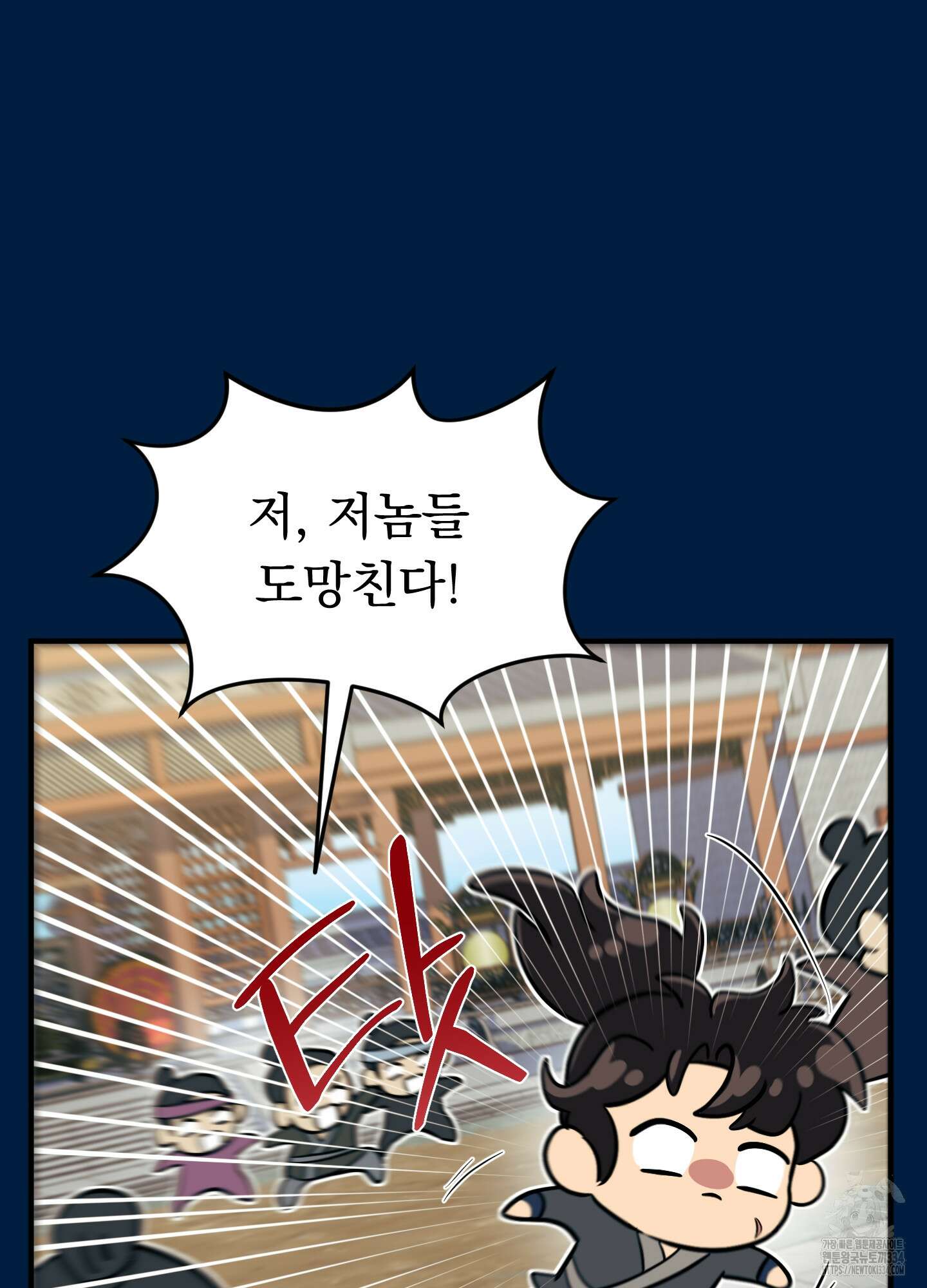 마교주의 첩으로 살아남기 9화 85