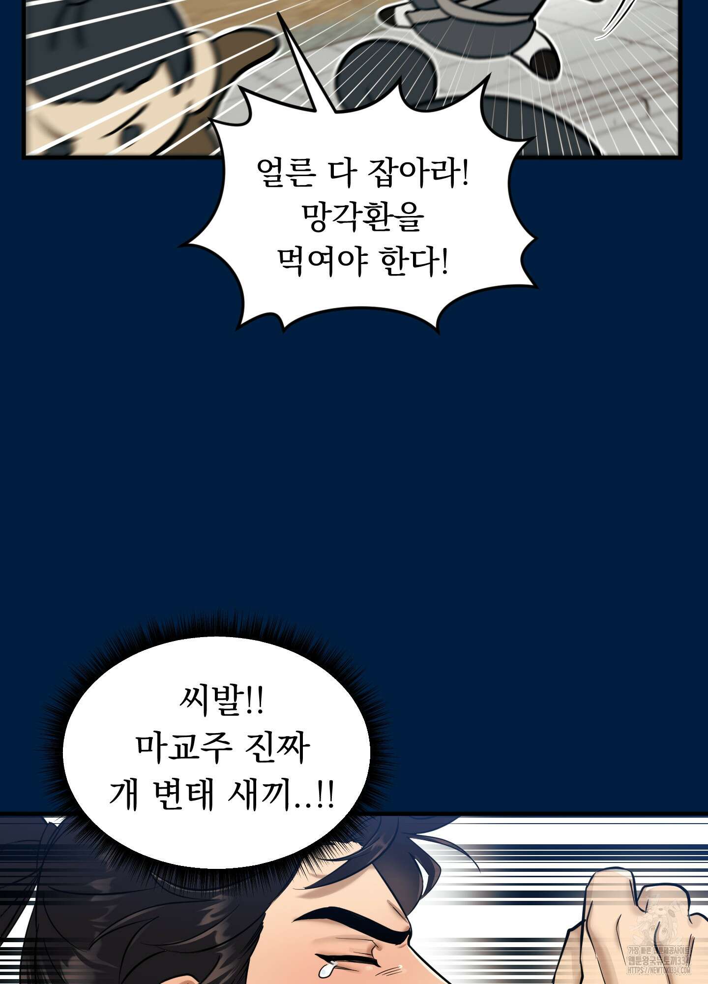 마교주의 첩으로 살아남기 9화 86