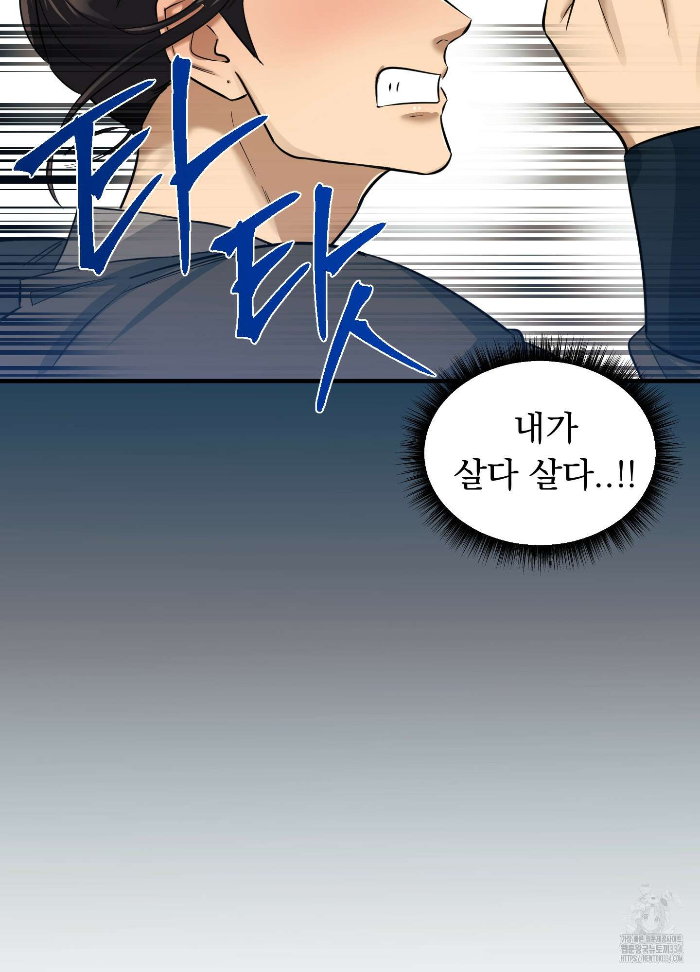 마교주의 첩으로 살아남기 9화 87