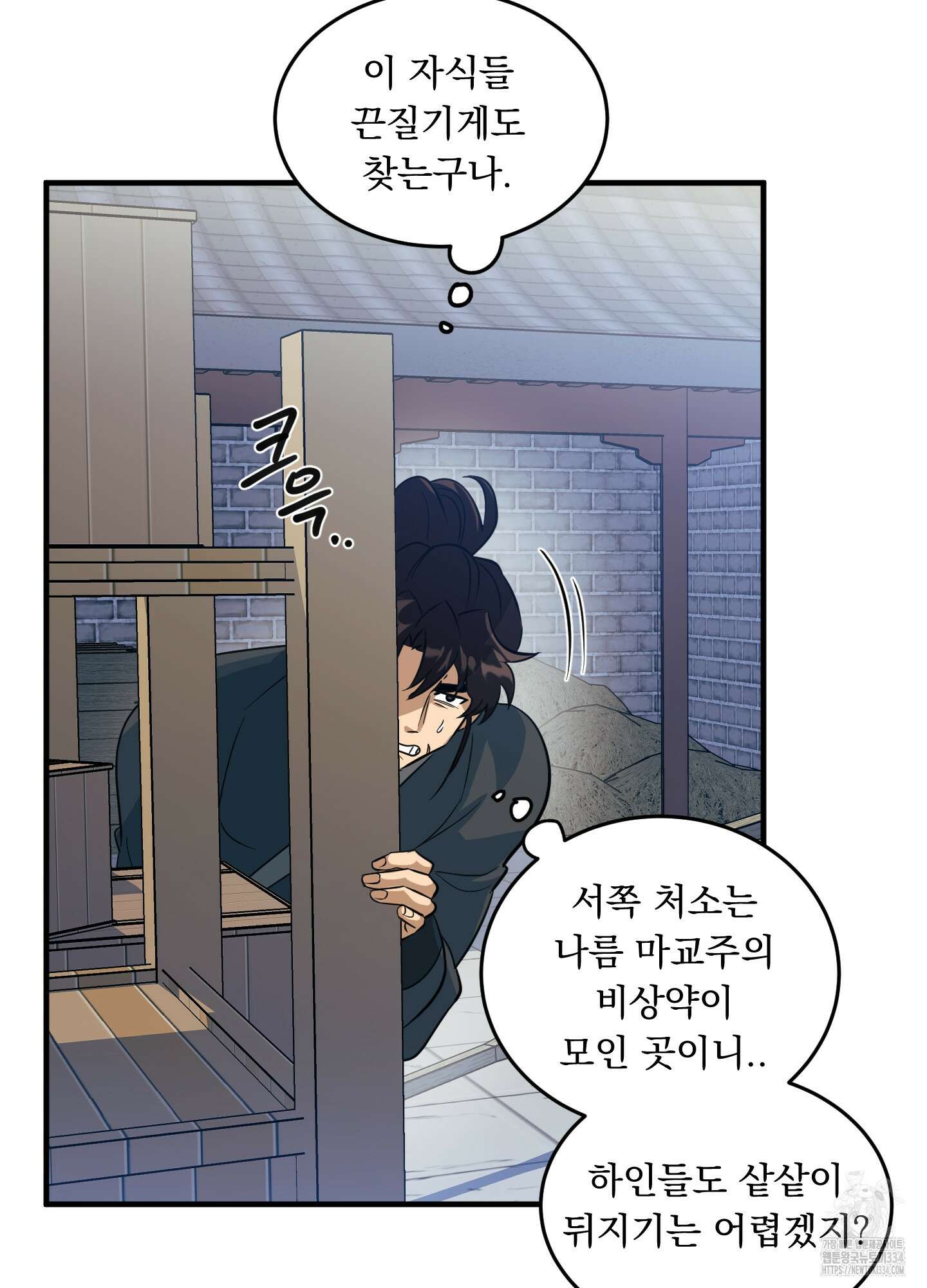 마교주의 첩으로 살아남기 9화 90