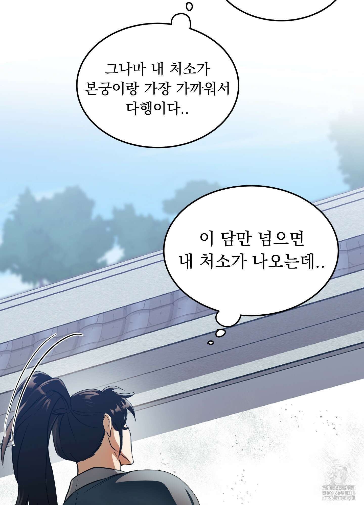 마교주의 첩으로 살아남기 9화 91