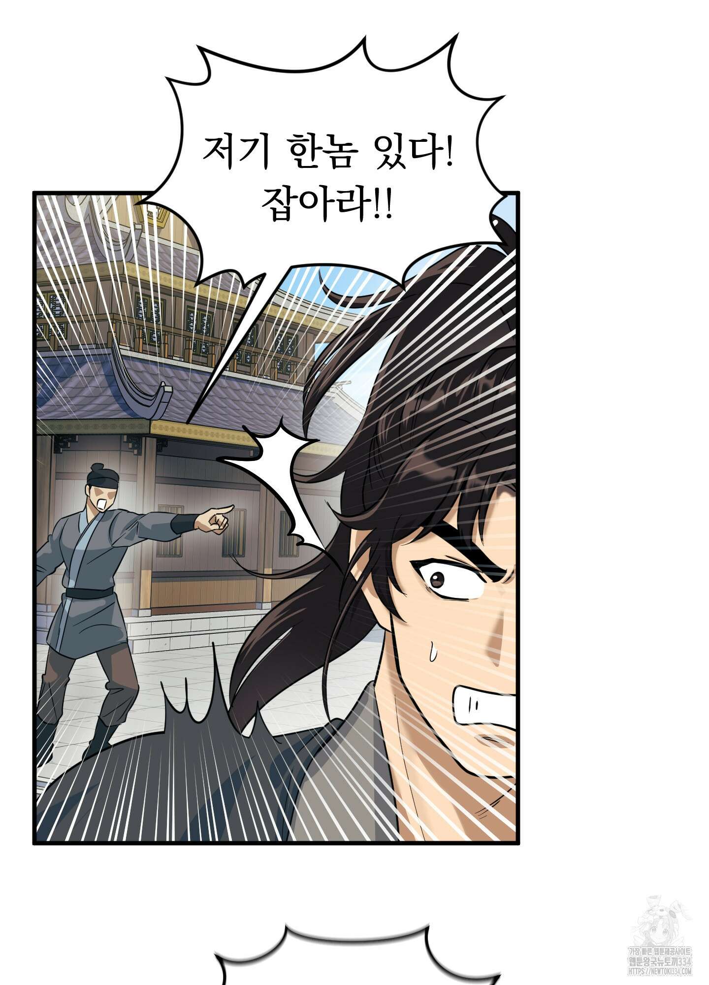 마교주의 첩으로 살아남기 9화 93