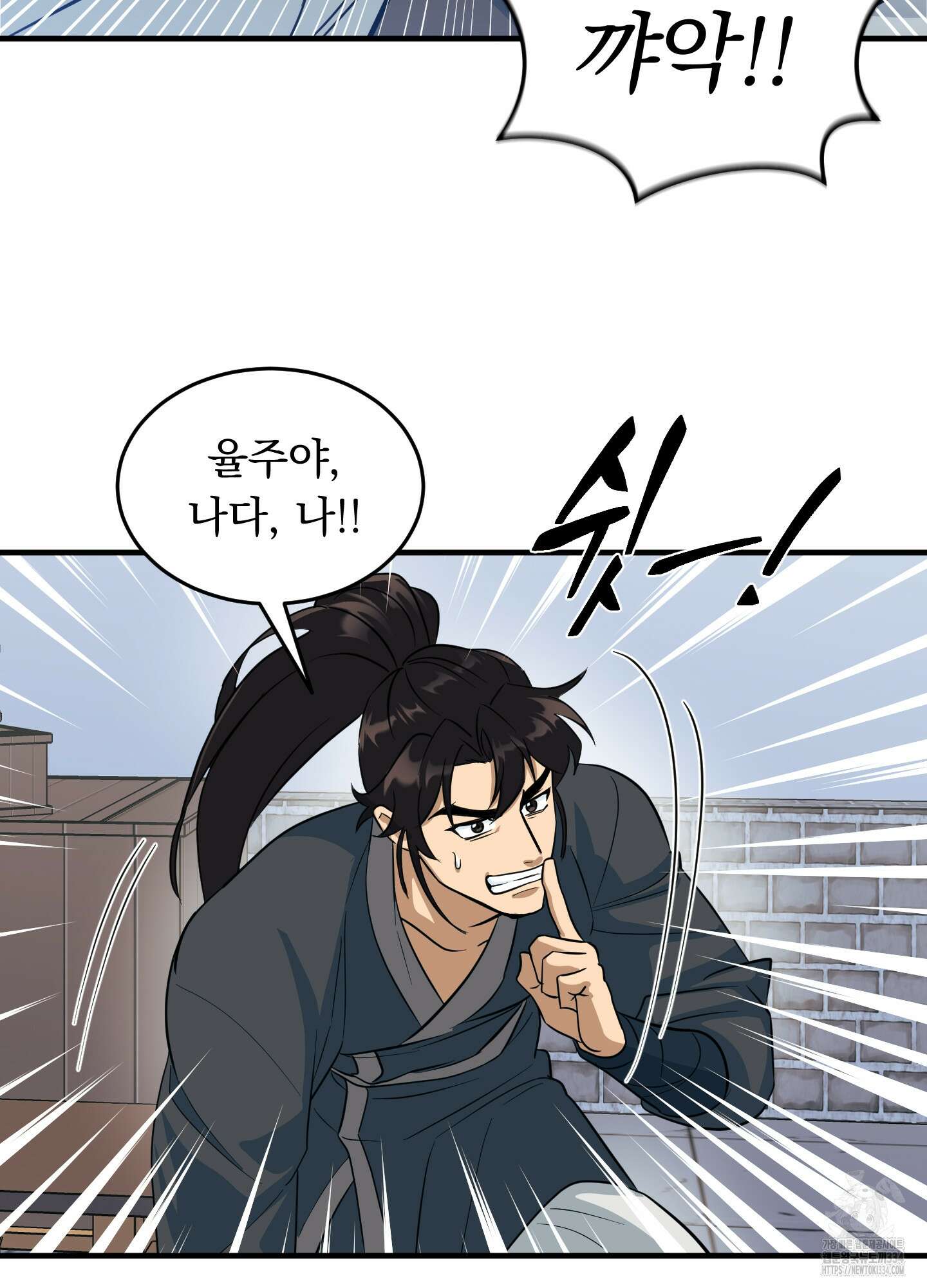 마교주의 첩으로 살아남기 9화 97