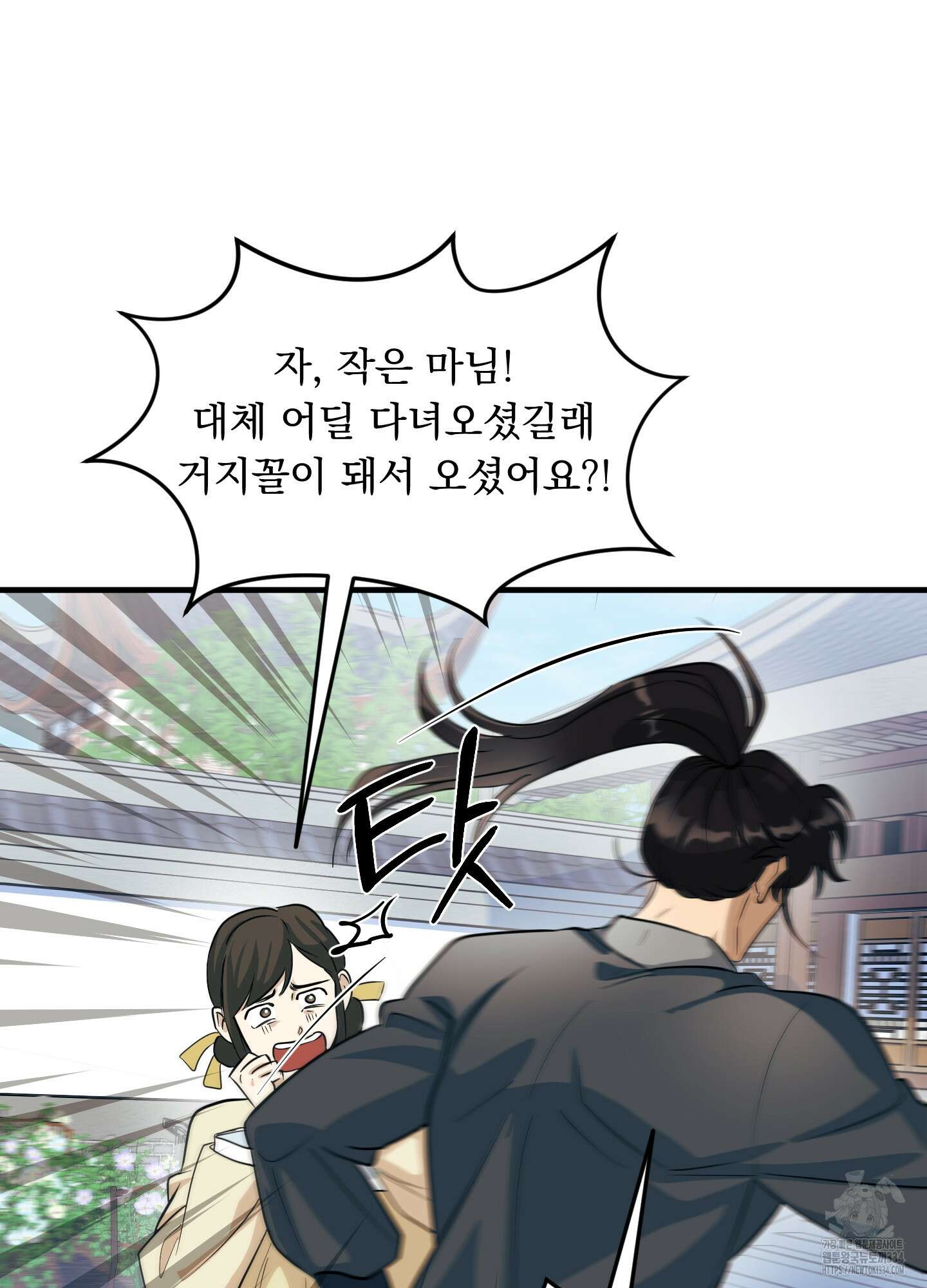 마교주의 첩으로 살아남기 9화 98