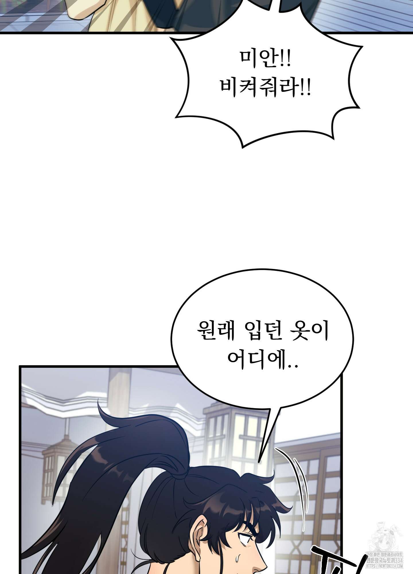 마교주의 첩으로 살아남기 9화 99