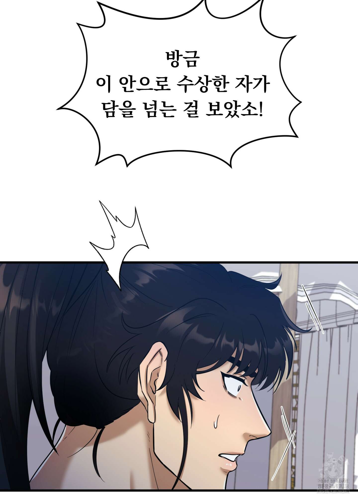 마교주의 첩으로 살아남기 9화 101