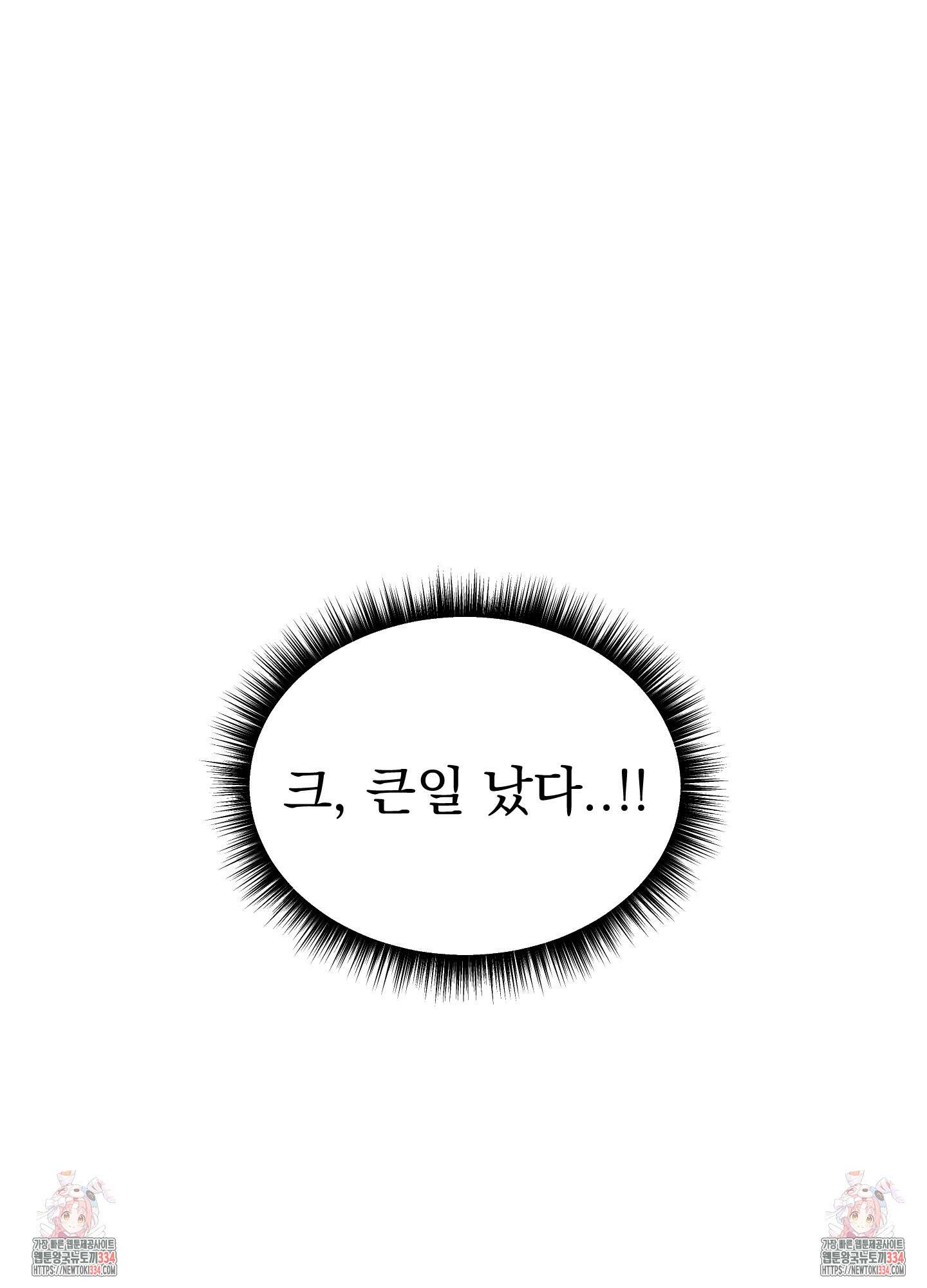마교주의 첩으로 살아남기 9화 102