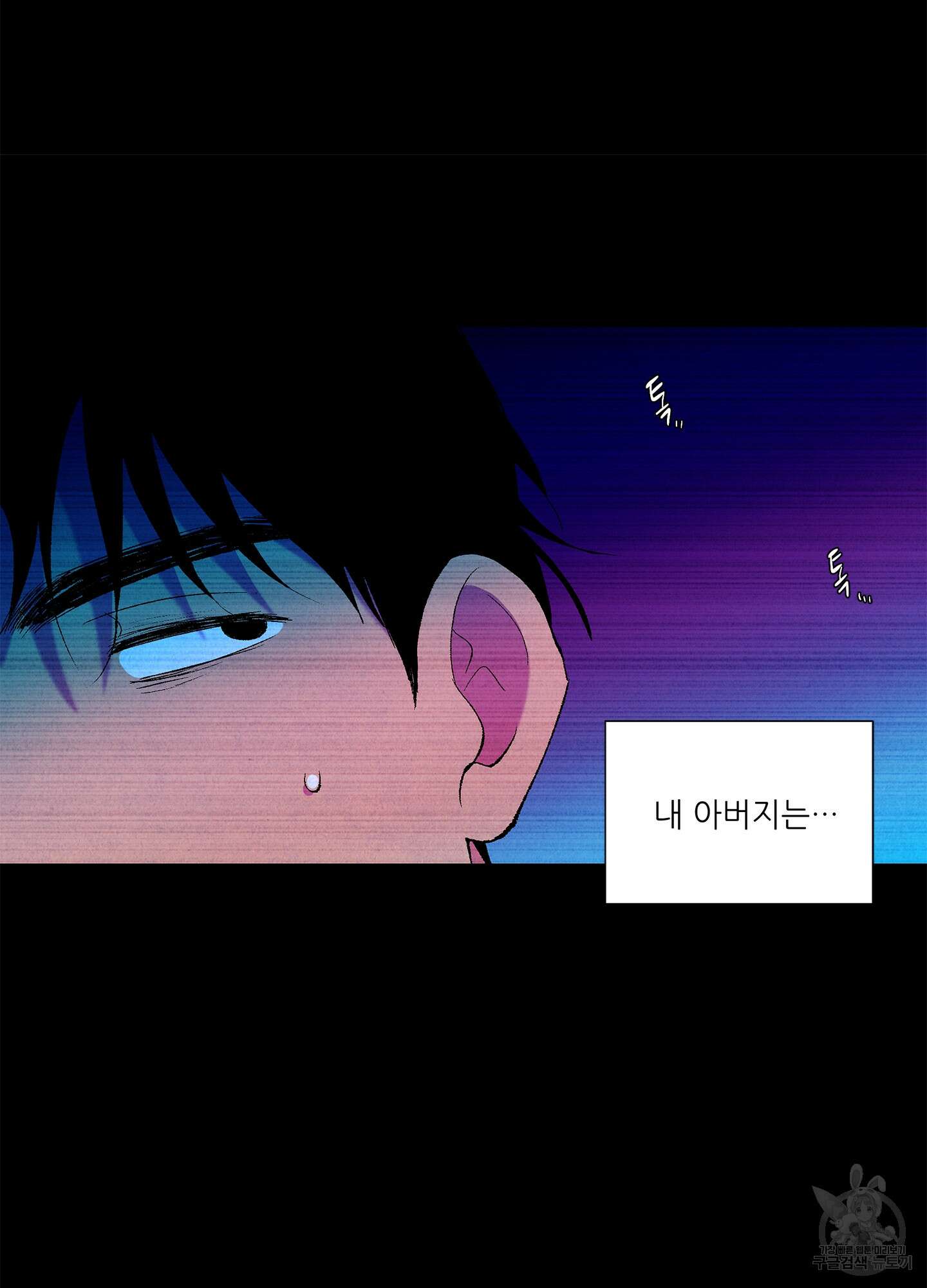 창문 속 남자 29화 7