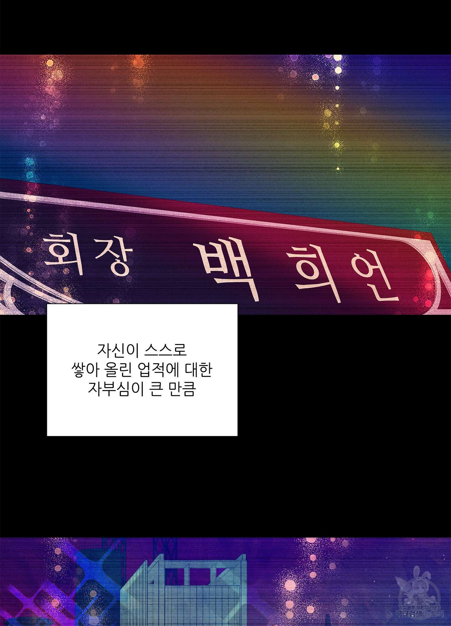 창문 속 남자 29화 8
