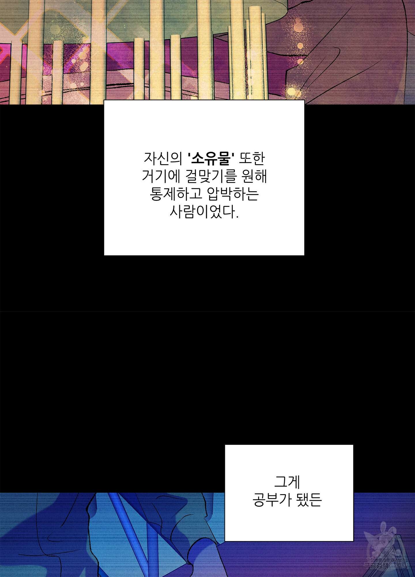 창문 속 남자 29화 10