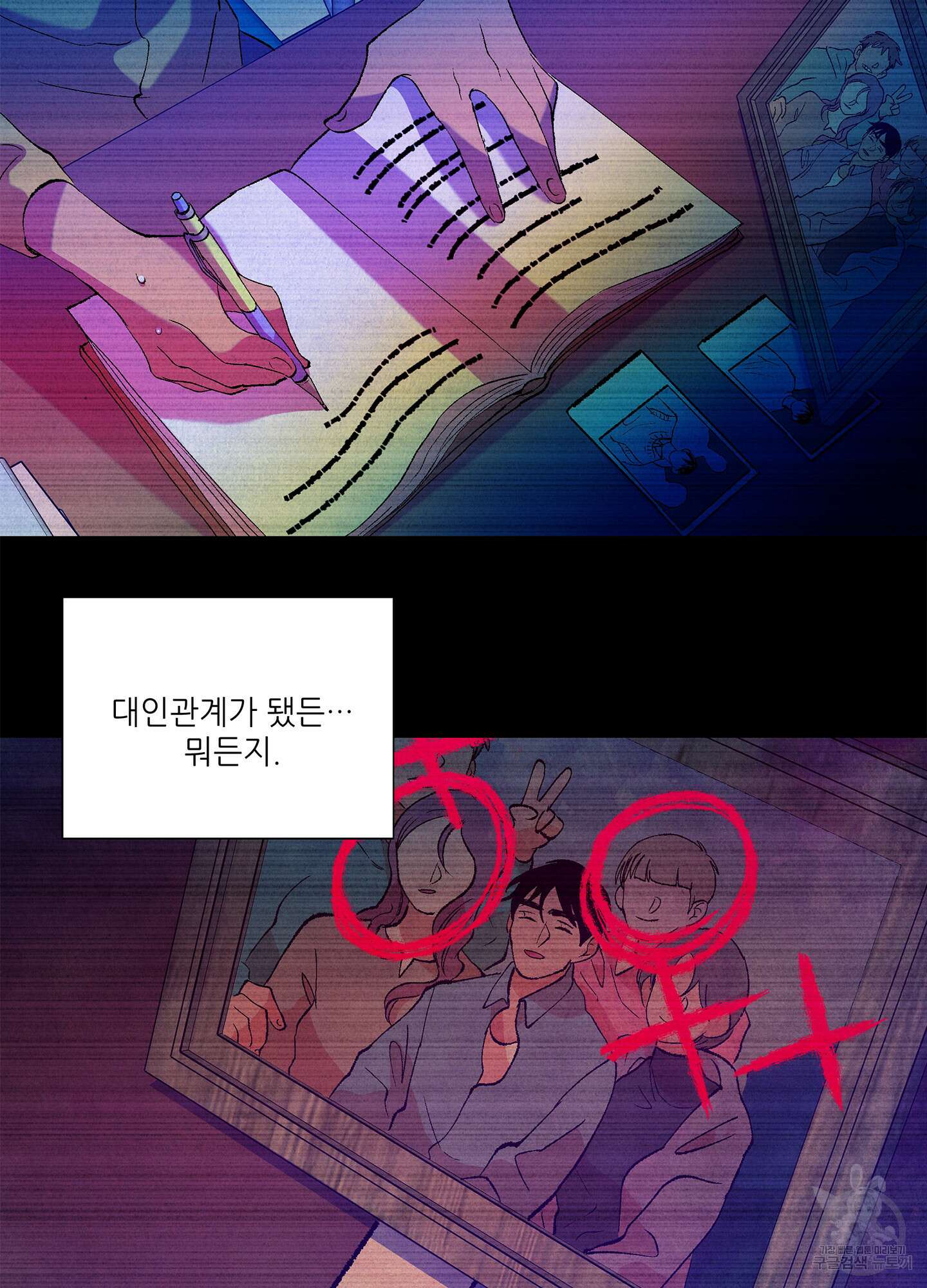 창문 속 남자 29화 11