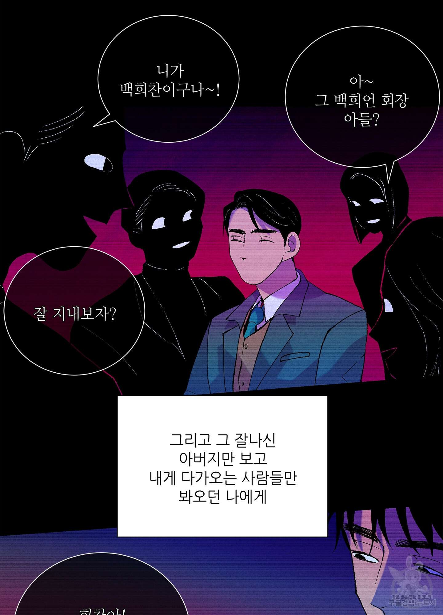 창문 속 남자 29화 13
