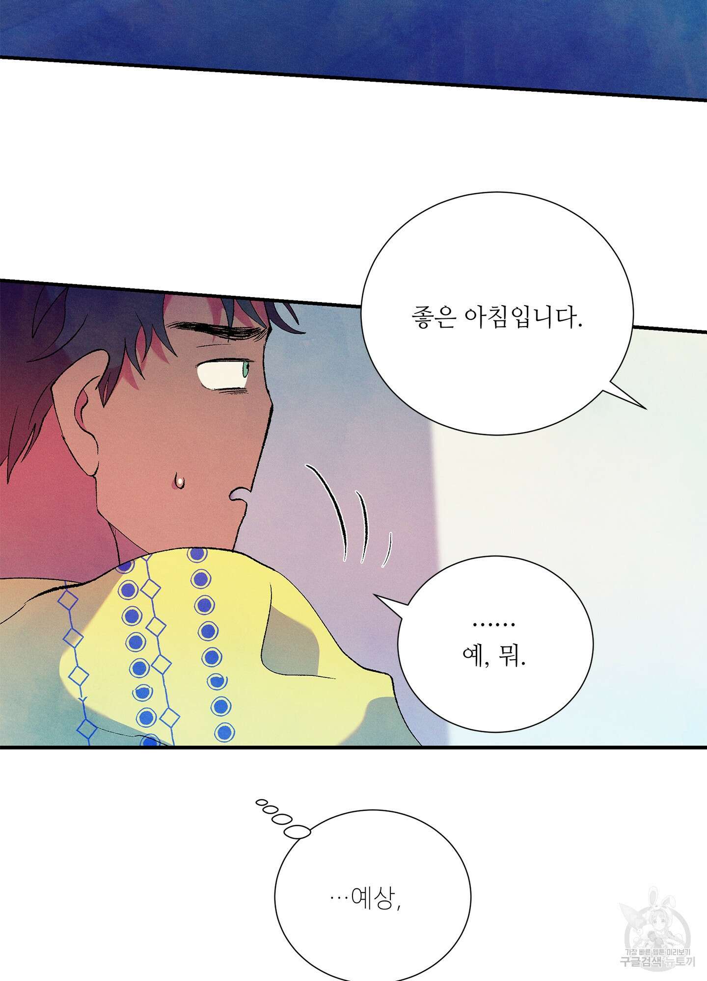 창문 속 남자 34화 3