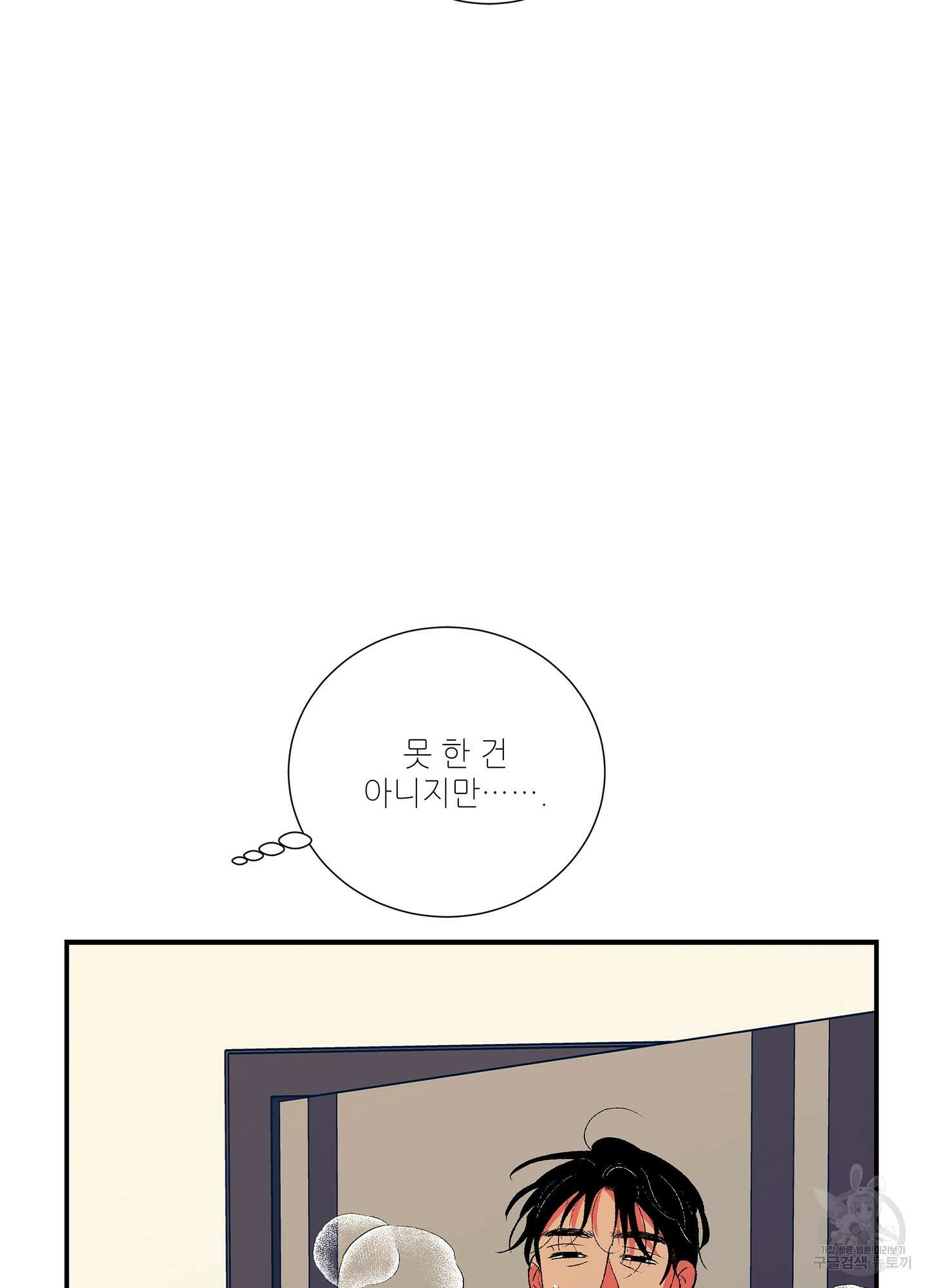 창문 속 남자 34화 4