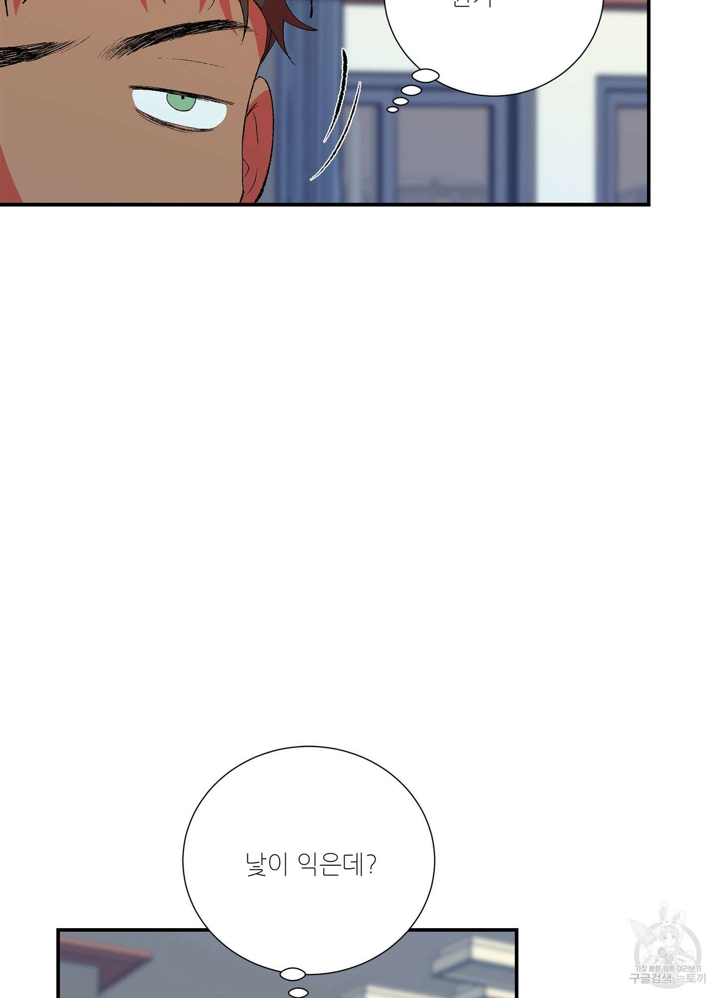 창문 속 남자 34화 7