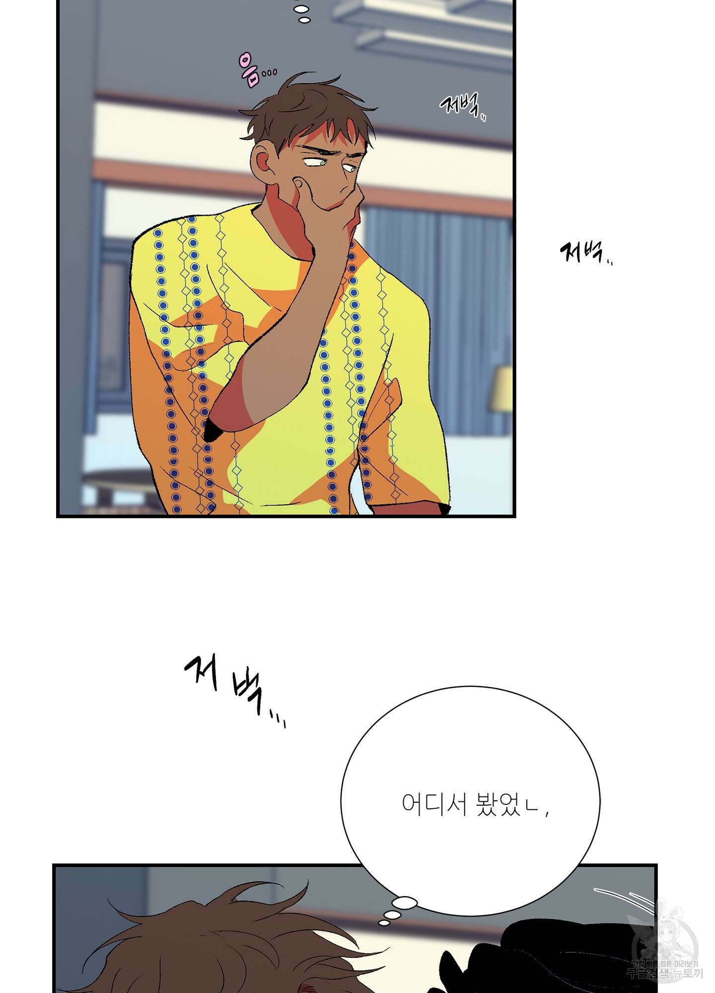 창문 속 남자 34화 8