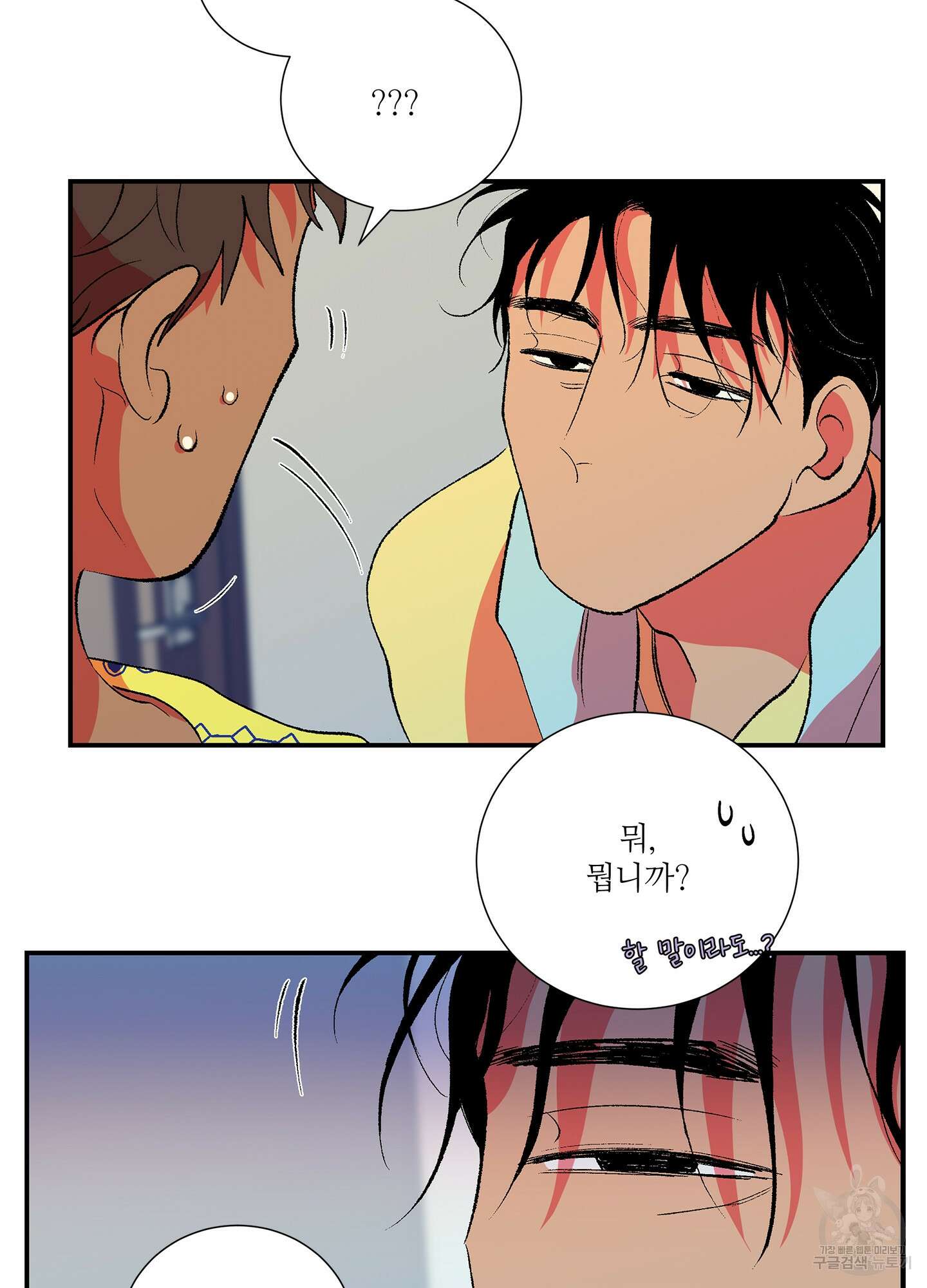 창문 속 남자 34화 11