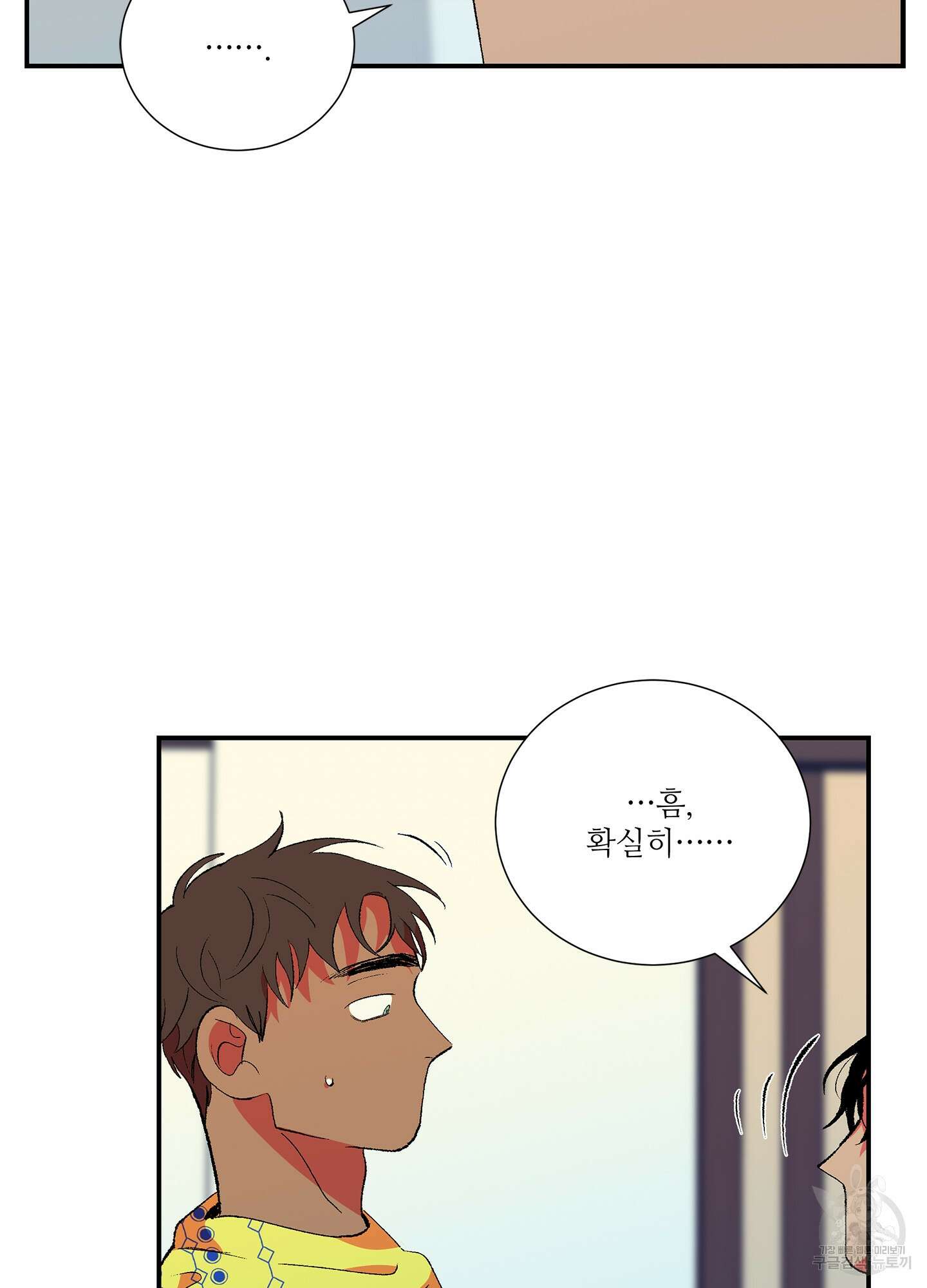 창문 속 남자 34화 12