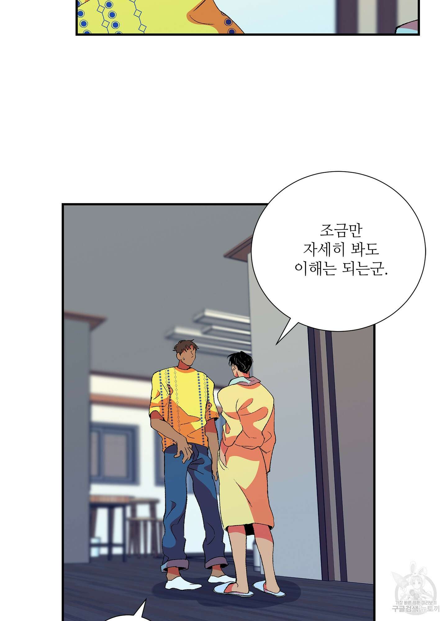 창문 속 남자 34화 13