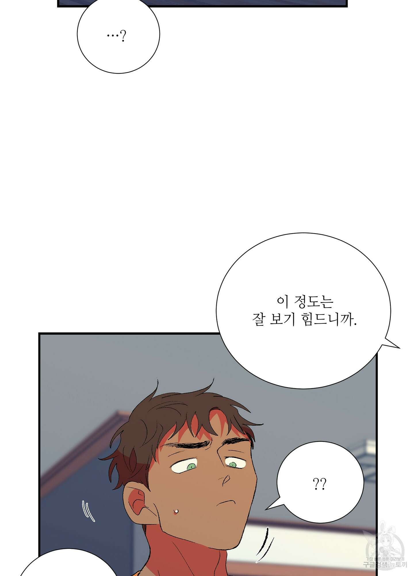 창문 속 남자 34화 14