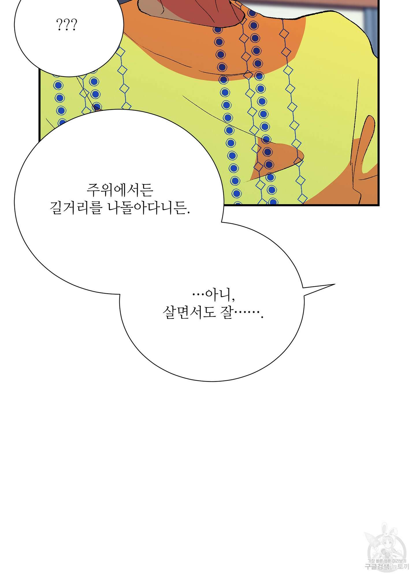 창문 속 남자 34화 15