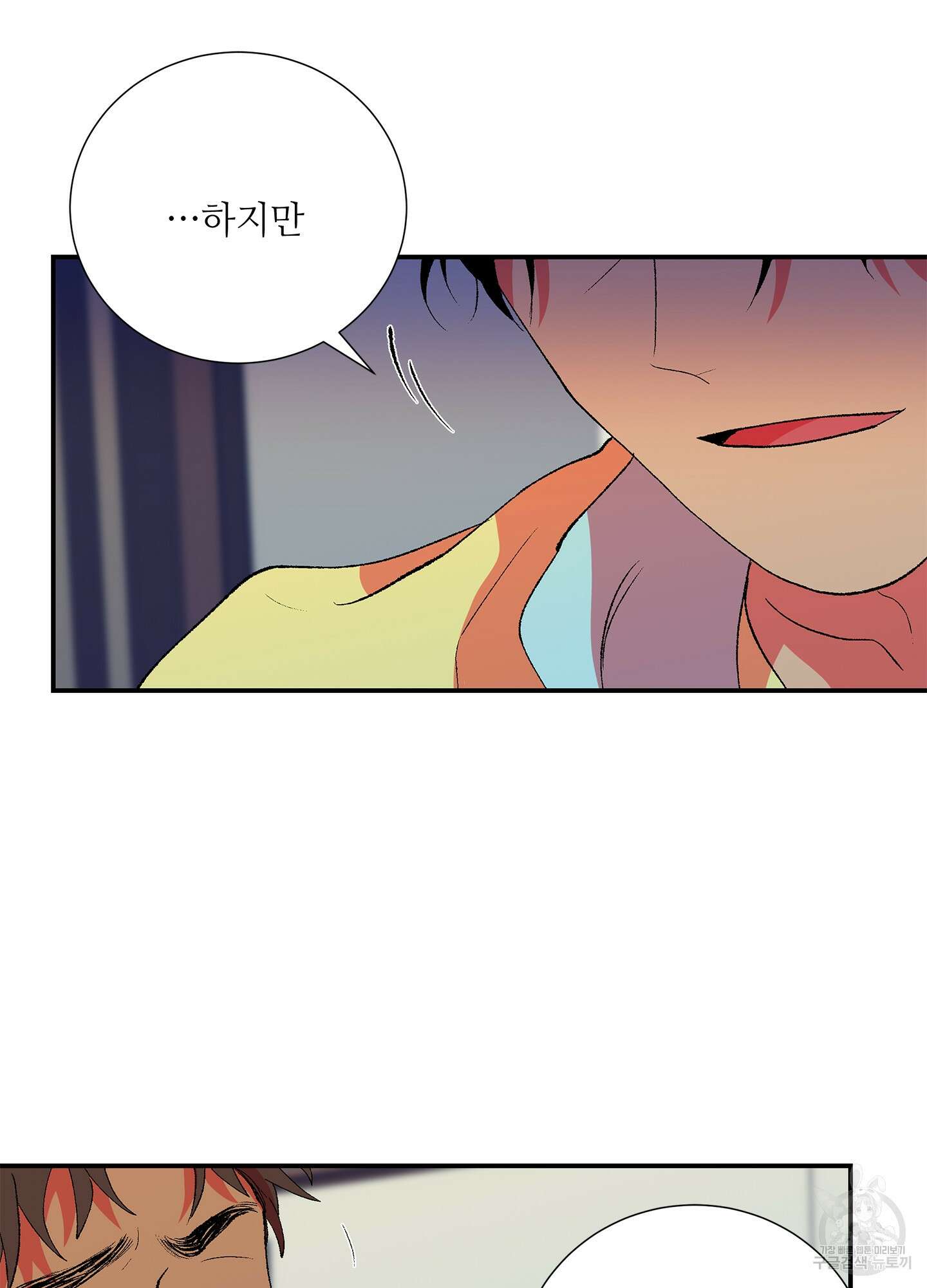 창문 속 남자 34화 16