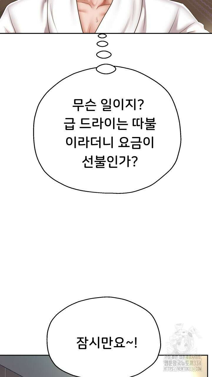 대물로 태어나게 해주세요 45화 2
