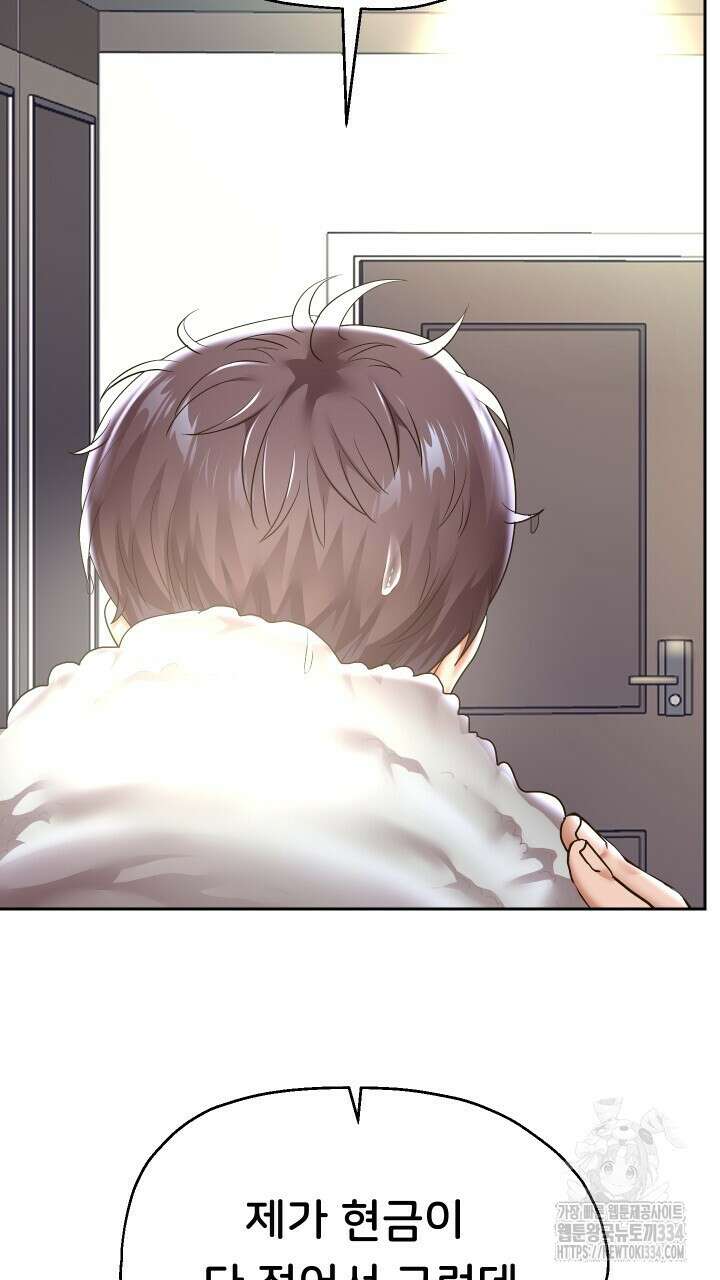 대물로 태어나게 해주세요 45화 3