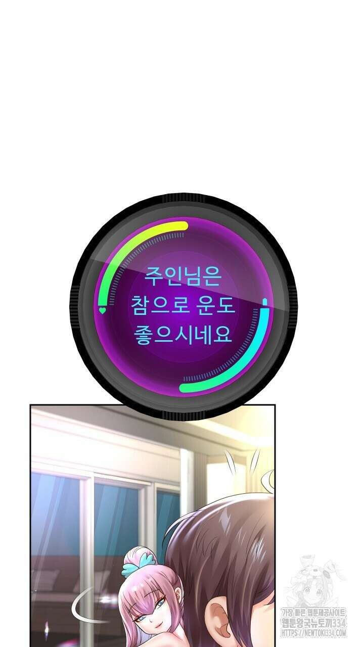 대물로 태어나게 해주세요 45화 10